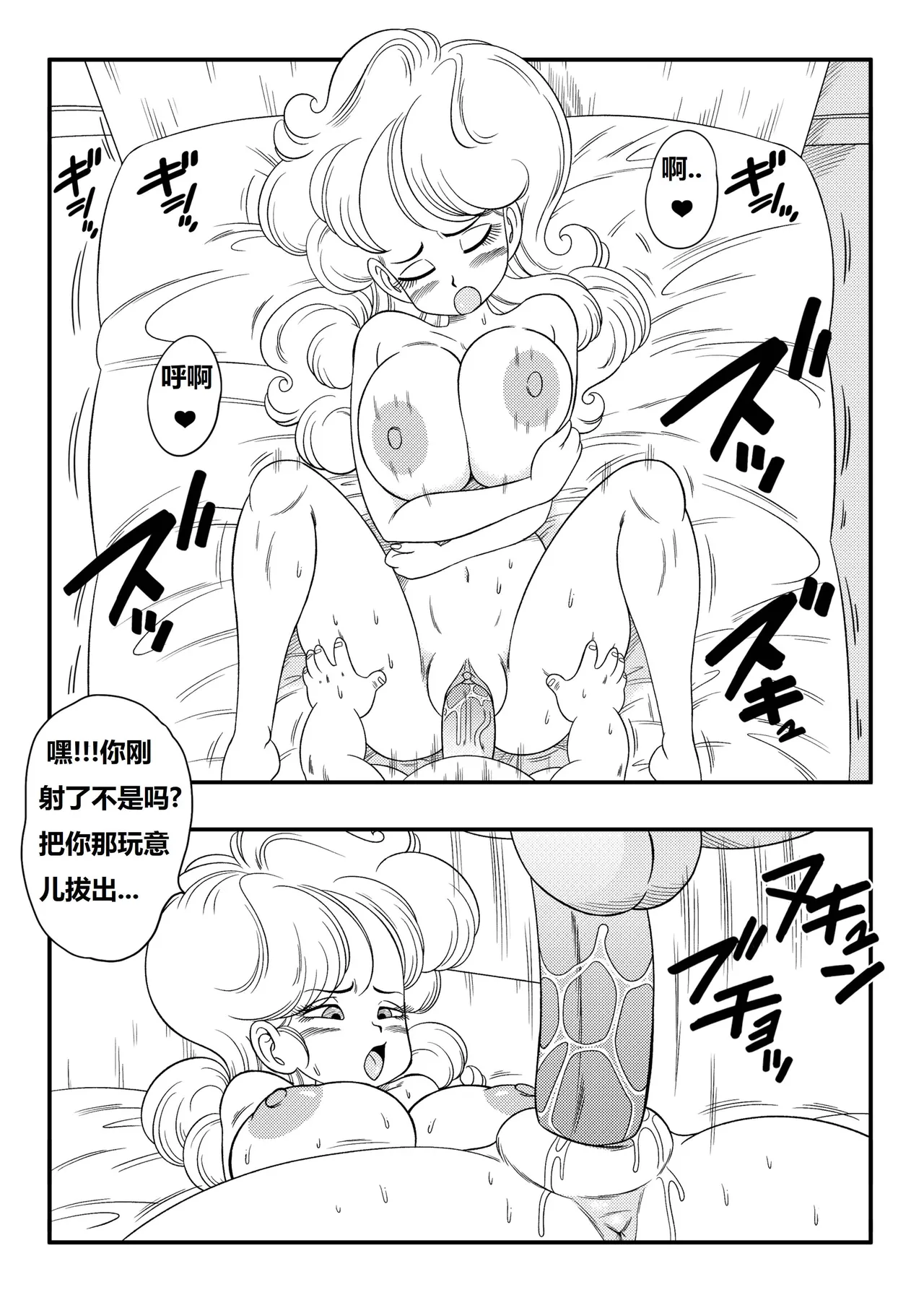 [山本同人] 兰琪二分之一变(龙珠)(狄更斯翻译) image number 30