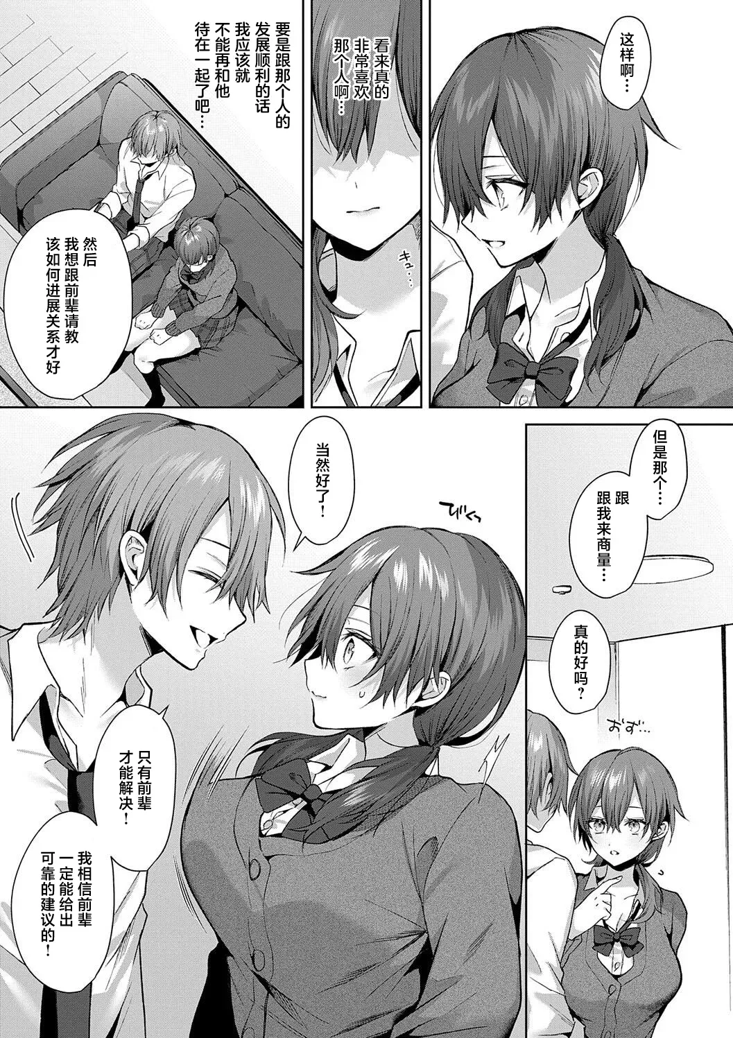 [Memeyu] Senpai-chan wa Tanon Raretai! | 前辈想要被依赖！(Hitorijime Love Doll) [Chinese] [白杨汉化组] [Decensored] [Digital] image number 12