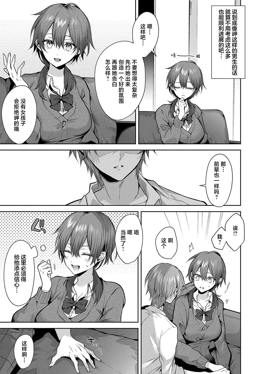 [Memeyu] Senpai-chan wa Tanon Raretai! | 前辈想要被依赖！(Hitorijime Love Doll) [Chinese] [白杨汉化组] [Decensored] [Digital] image number 14