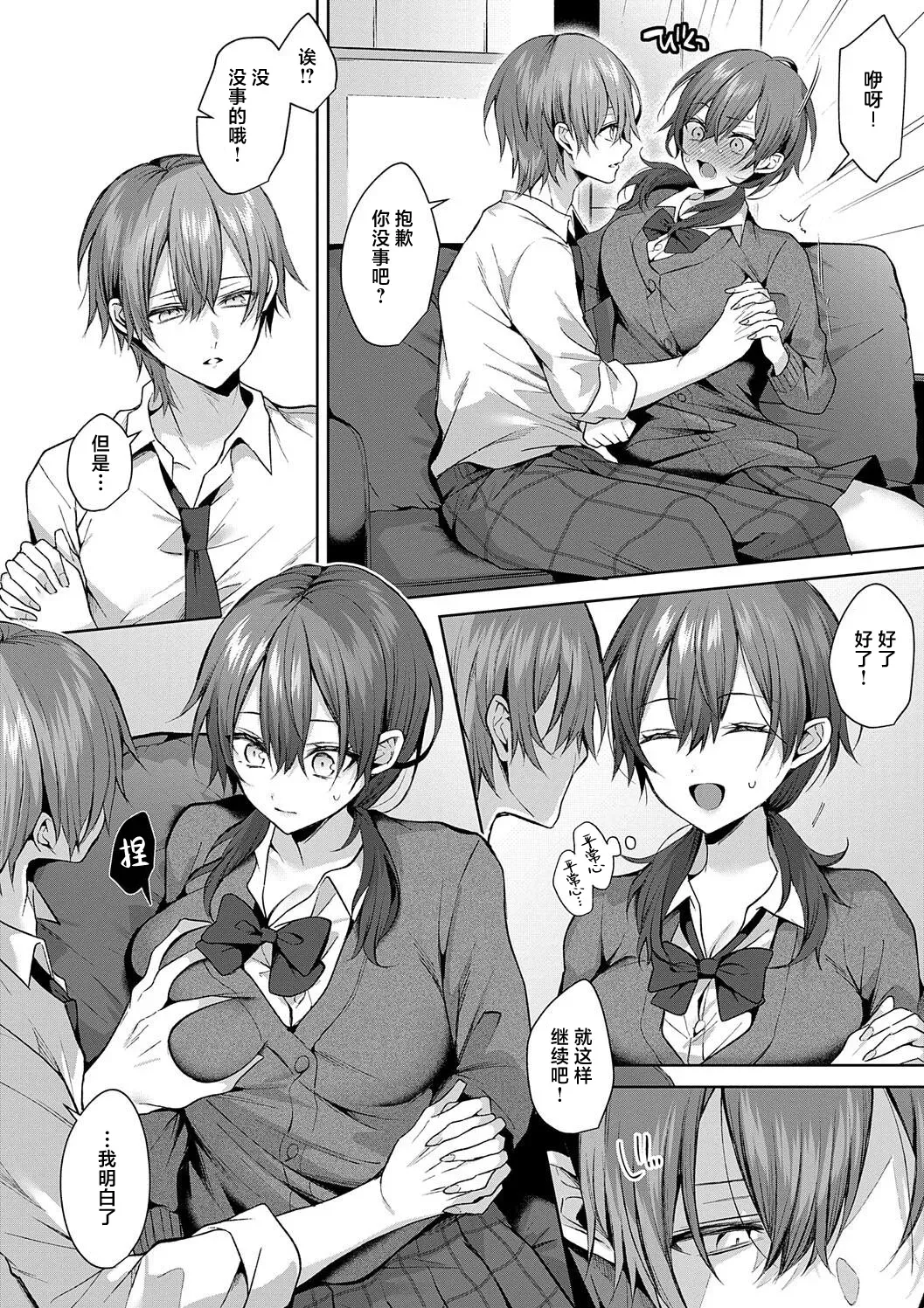 [Memeyu] Senpai-chan wa Tanon Raretai! | 前辈想要被依赖！(Hitorijime Love Doll) [Chinese] [白杨汉化组] [Decensored] [Digital] image number 17