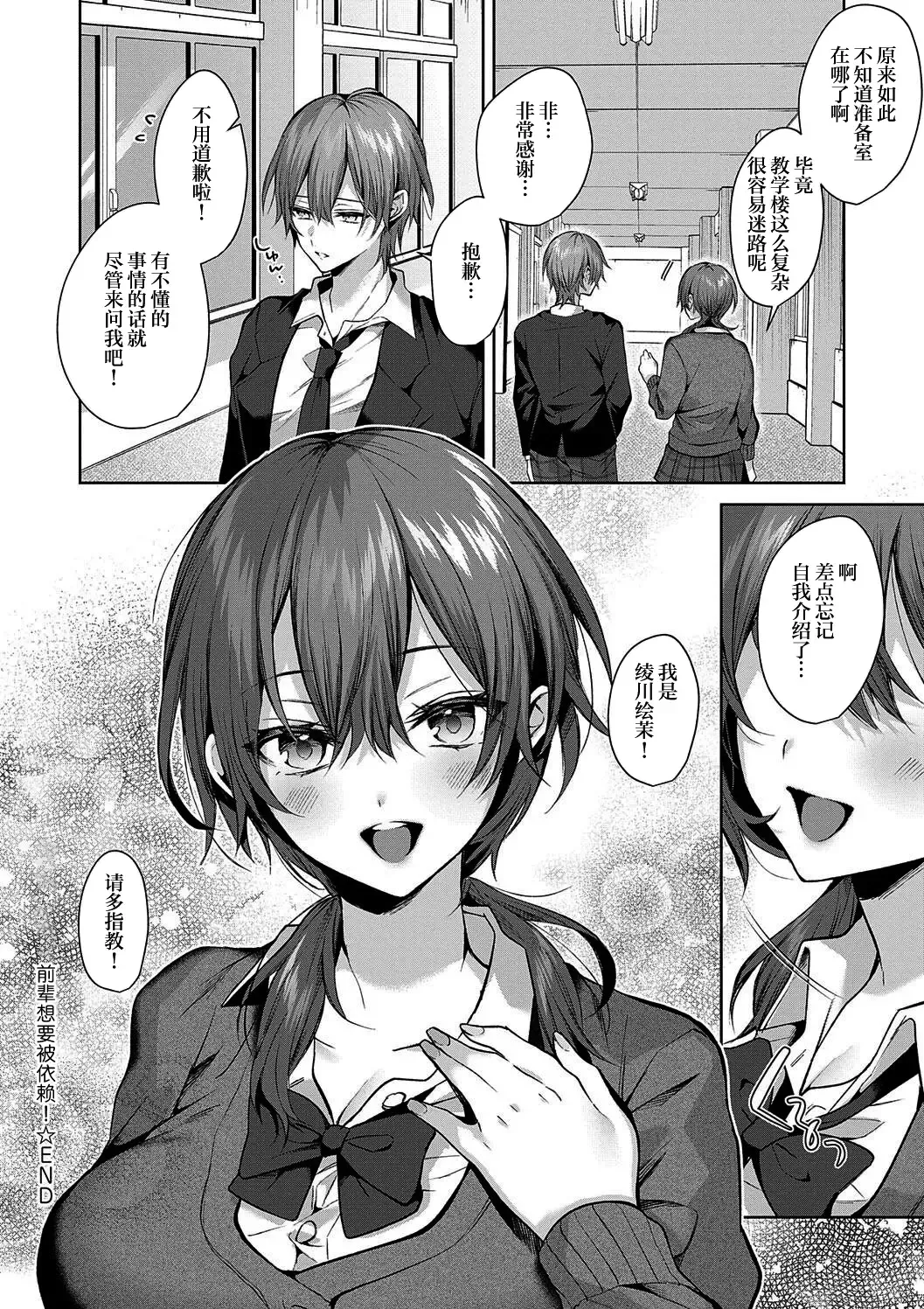 [Memeyu] Senpai-chan wa Tanon Raretai! | 前辈想要被依赖！(Hitorijime Love Doll) [Chinese] [白杨汉化组] [Decensored] [Digital] image number 39