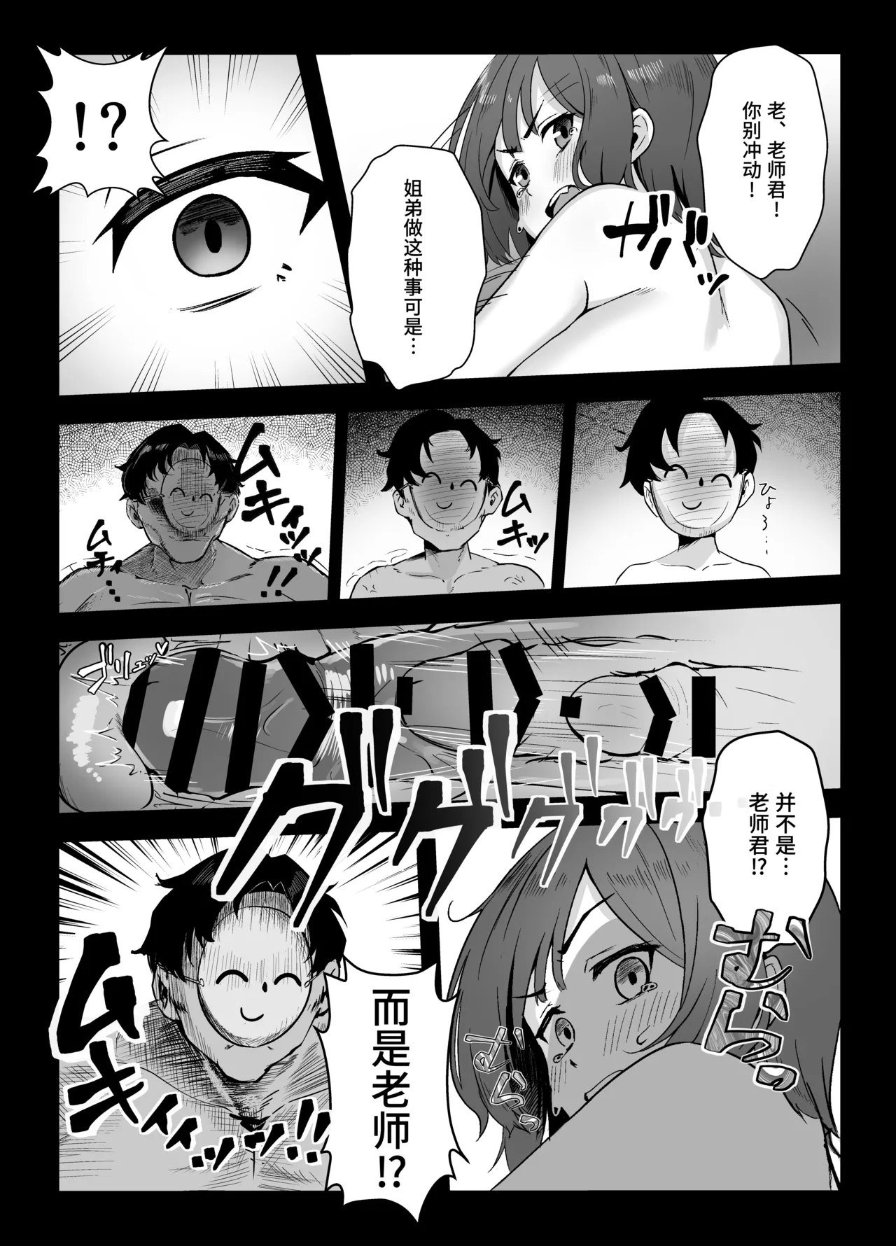 [なかかず屋 (なかかず)] サキは無自覚な僕のお姉ちゃん | 咲是我不自觉的姐姐 (Blue Archive) [Chinese] [欶澜汉化组] [Digital] image number 19