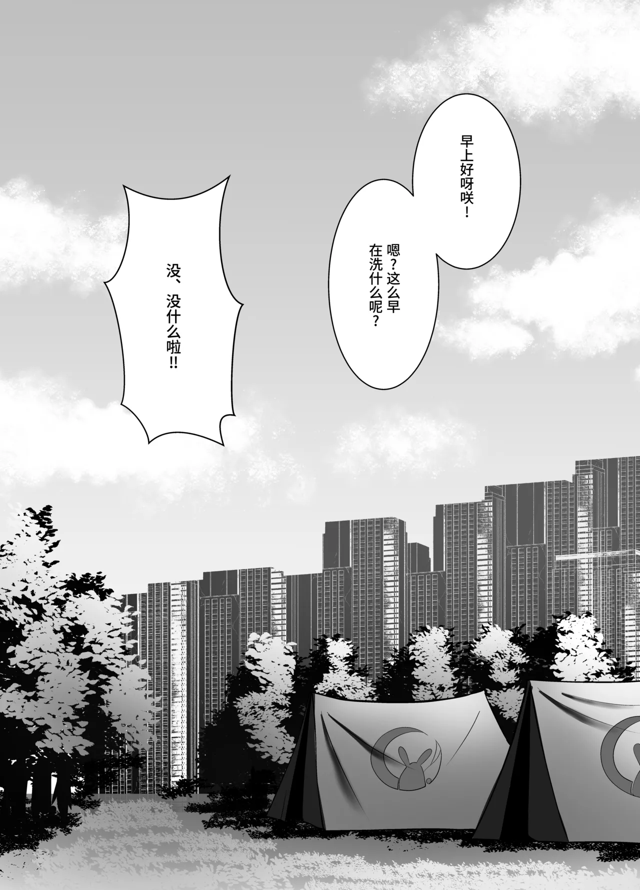 [なかかず屋 (なかかず)] サキは無自覚な僕のお姉ちゃん | 咲是我不自觉的姐姐 (Blue Archive) [Chinese] [欶澜汉化组] [Digital] image number 25