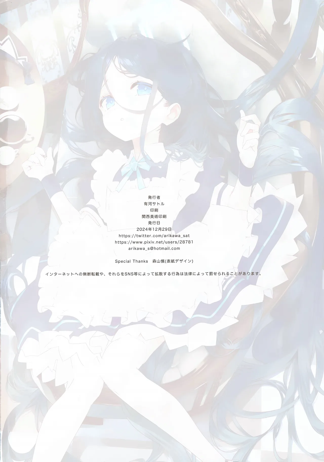 (C105) [ActiveMover (Arikawa Satoru)] Sensei wa Maid no Alice mo Kouryaku shimasu ka? | 老师要把女仆爱丽丝收入囊中吗? (Blue Archive) [Chinese] [欶澜汉化组] 이미지 번호 18