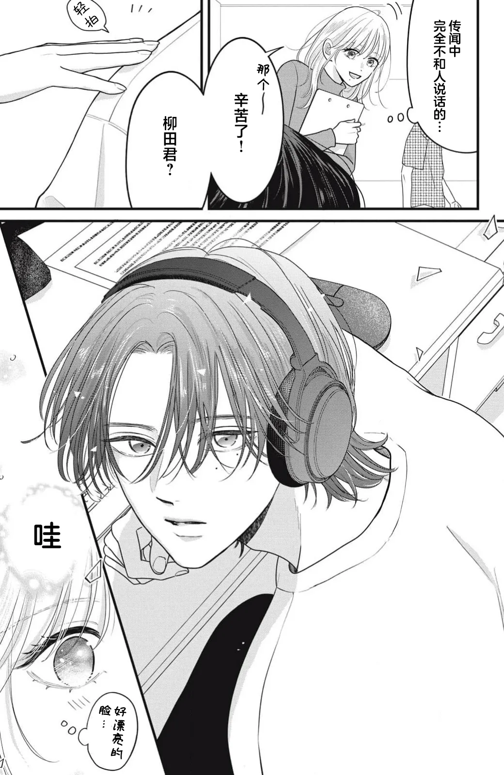 [ten] ore no koe ni ochite kuta sai | 请为我的声音而堕落吧 1-2 [Chinese] [莉赛特汉化组] 图片编号 10