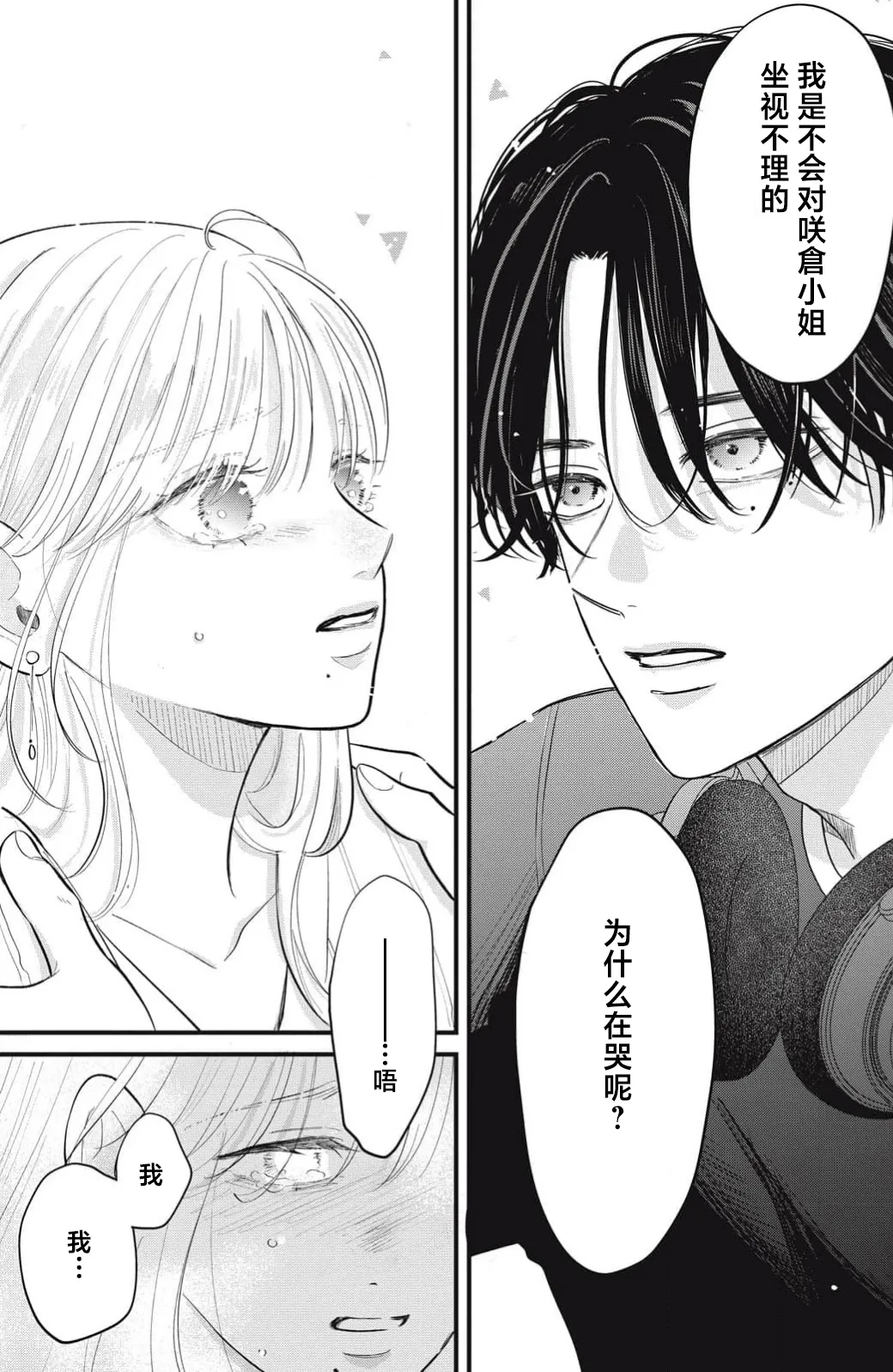 [ten] ore no koe ni ochite kuta sai | 请为我的声音而堕落吧 1-2 [Chinese] [莉赛特汉化组] 图片编号 36