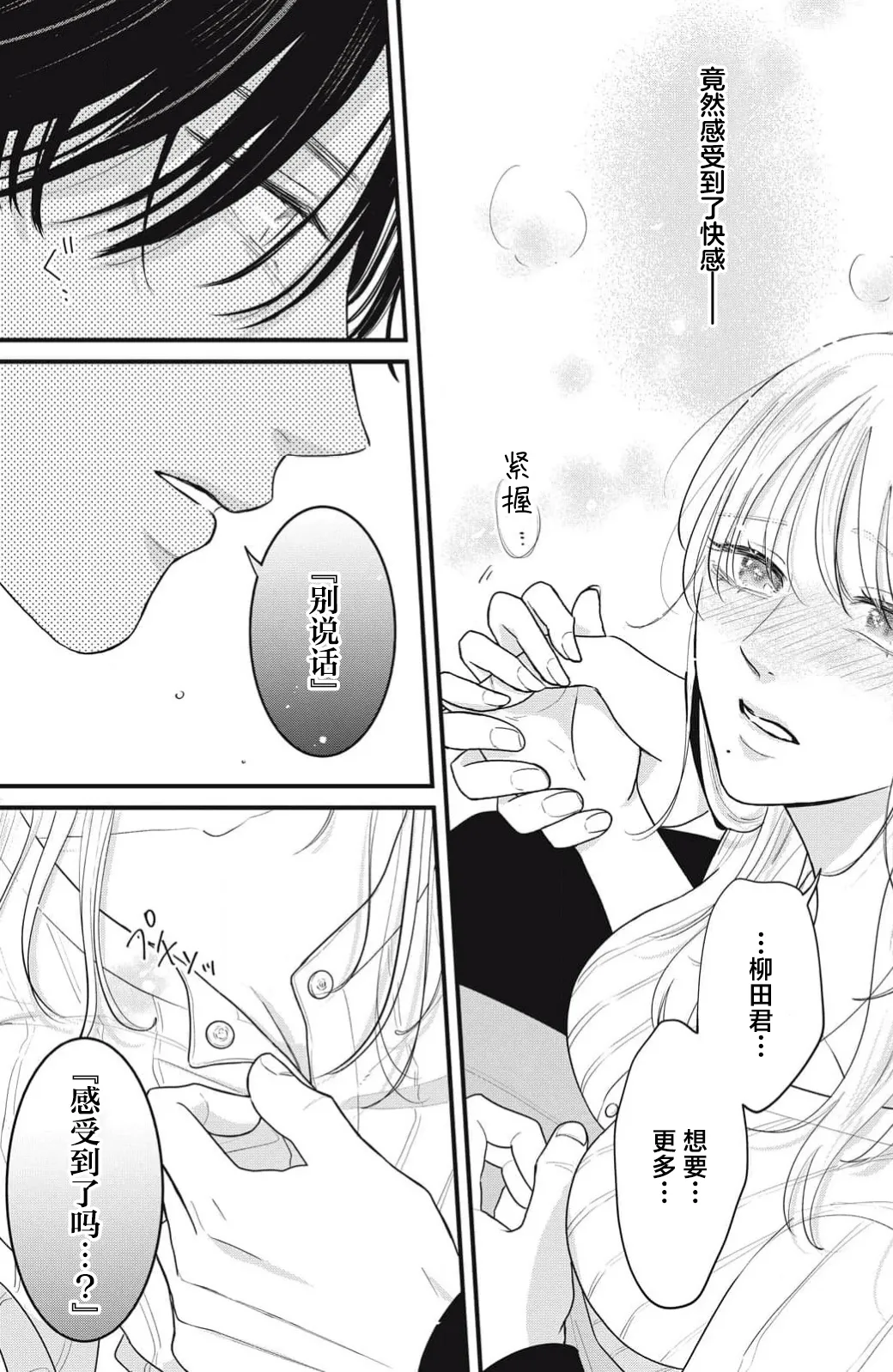 [ten] ore no koe ni ochite kuta sai | 请为我的声音而堕落吧 1-2 [Chinese] [莉赛特汉化组] 图片编号 52