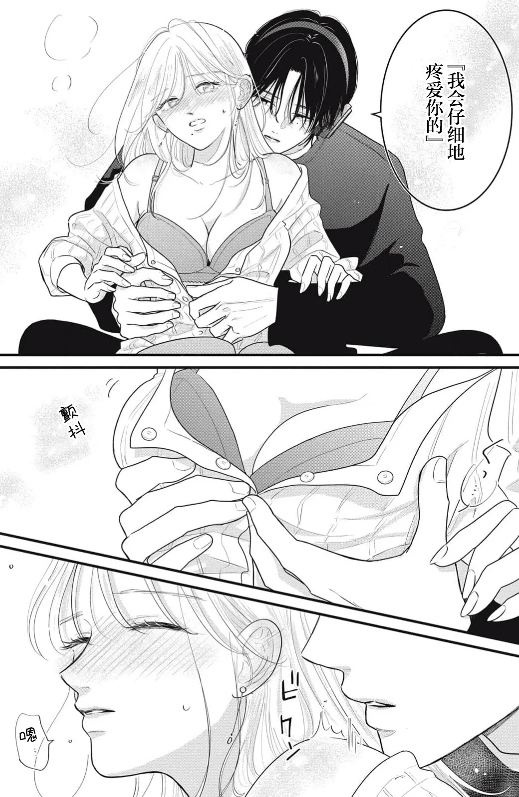 [ten] ore no koe ni ochite kuta sai | 请为我的声音而堕落吧 1-2 [Chinese] [莉赛特汉化组] 图片编号 53