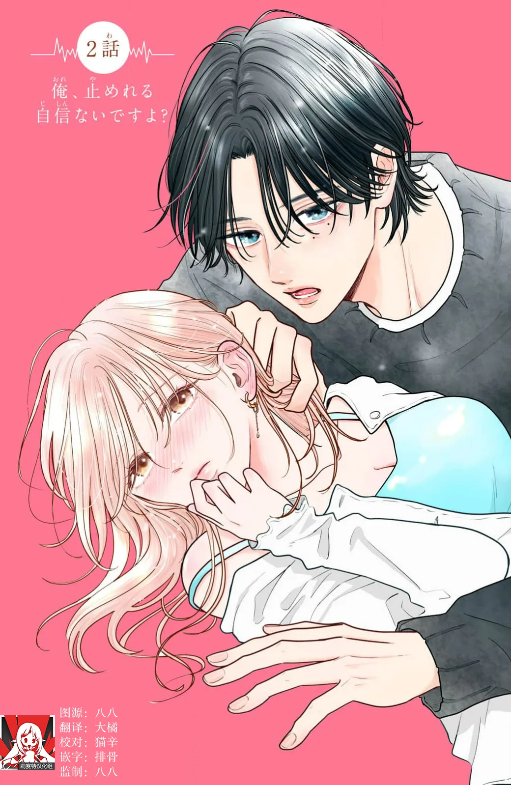 [ten] ore no koe ni ochite kuta sai | 请为我的声音而堕落吧 1-2 [Chinese] [莉赛特汉化组] 图片编号 57