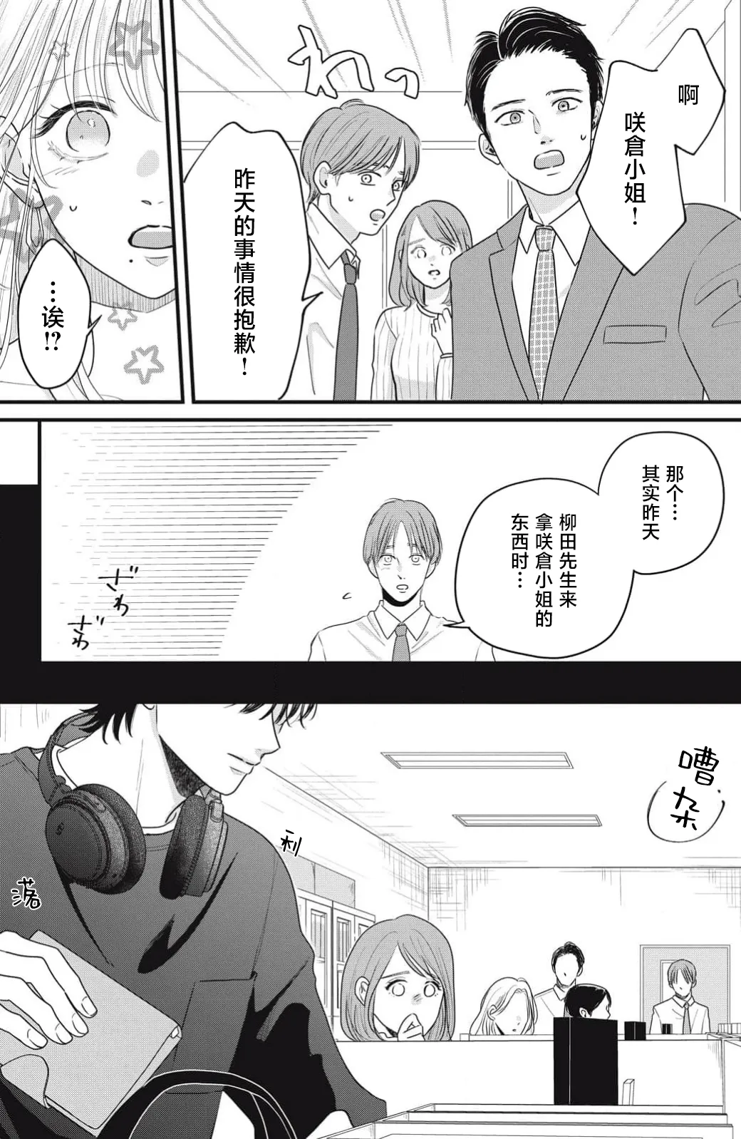 [ten] ore no koe ni ochite kuta sai | 请为我的声音而堕落吧 1-2 [Chinese] [莉赛特汉化组] 图片编号 60