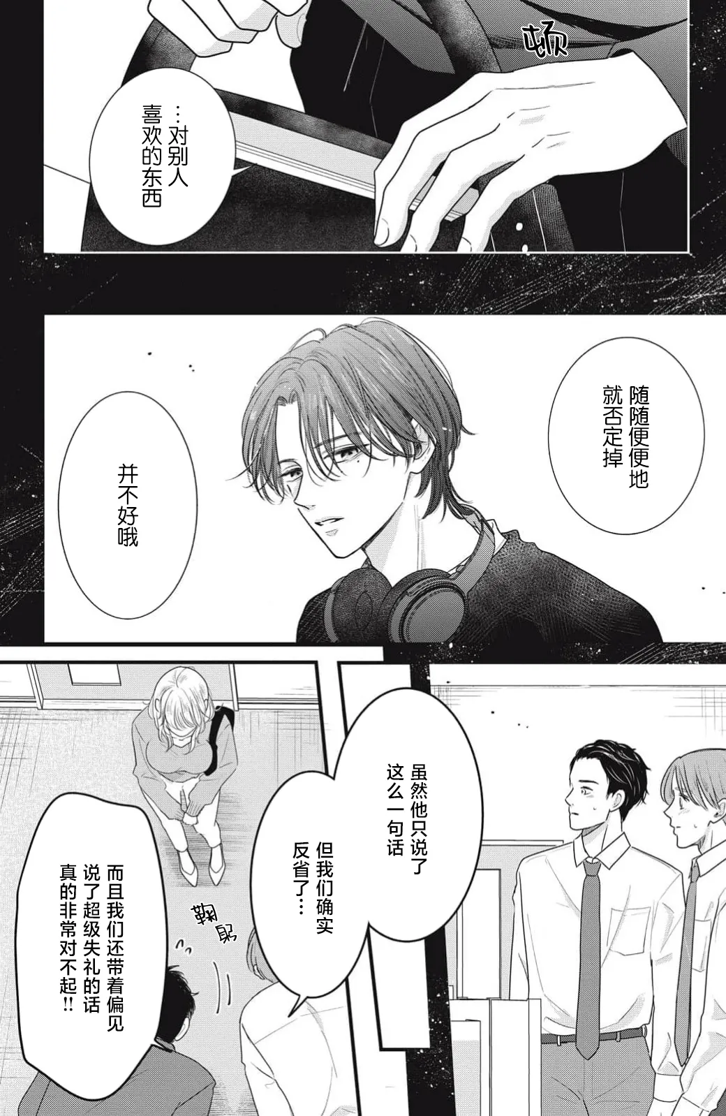 [ten] ore no koe ni ochite kuta sai | 请为我的声音而堕落吧 1-2 [Chinese] [莉赛特汉化组] 图片编号 61