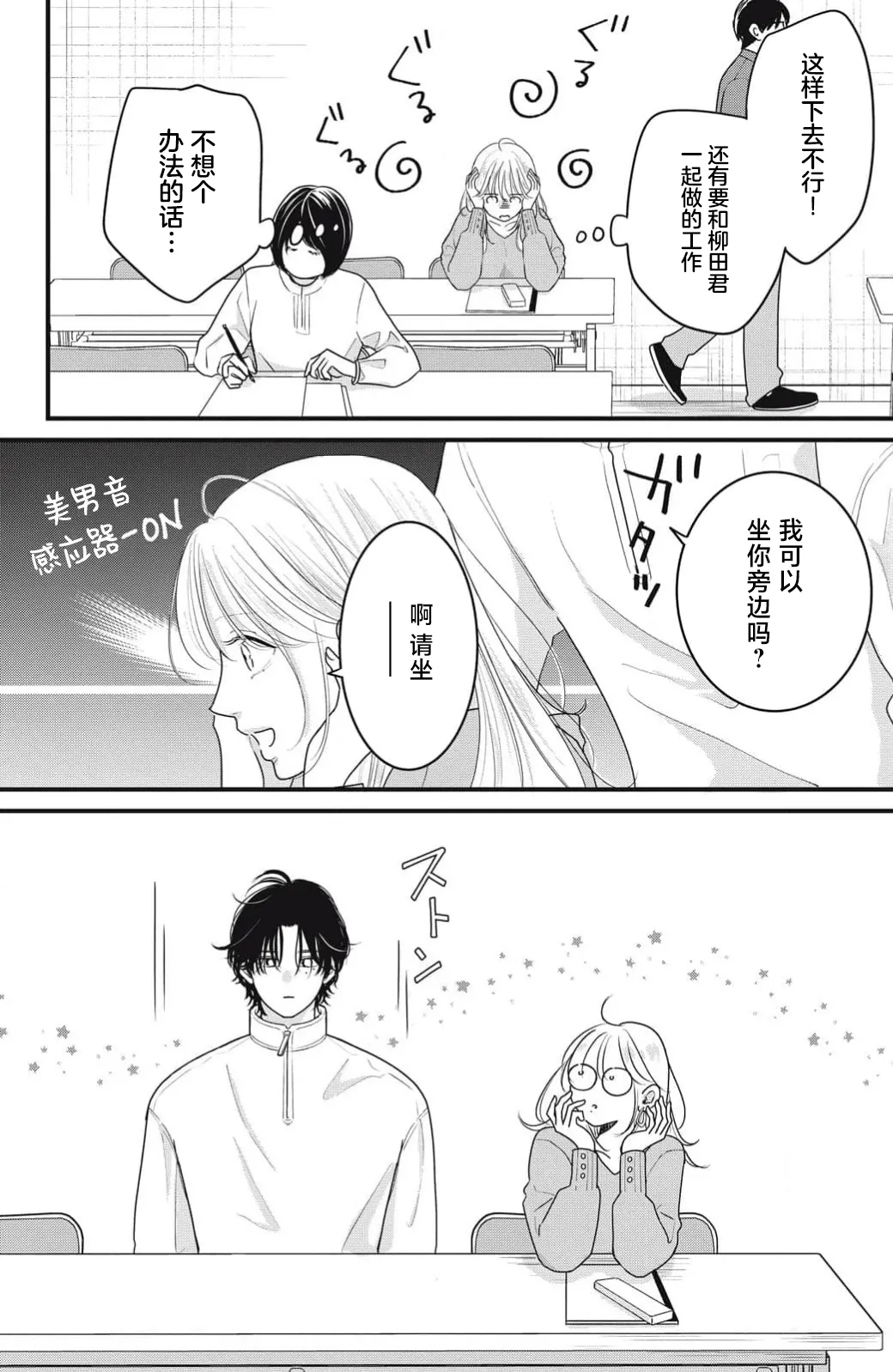 [ten] ore no koe ni ochite kuta sai | 请为我的声音而堕落吧 1-2 [Chinese] [莉赛特汉化组] 图片编号 66