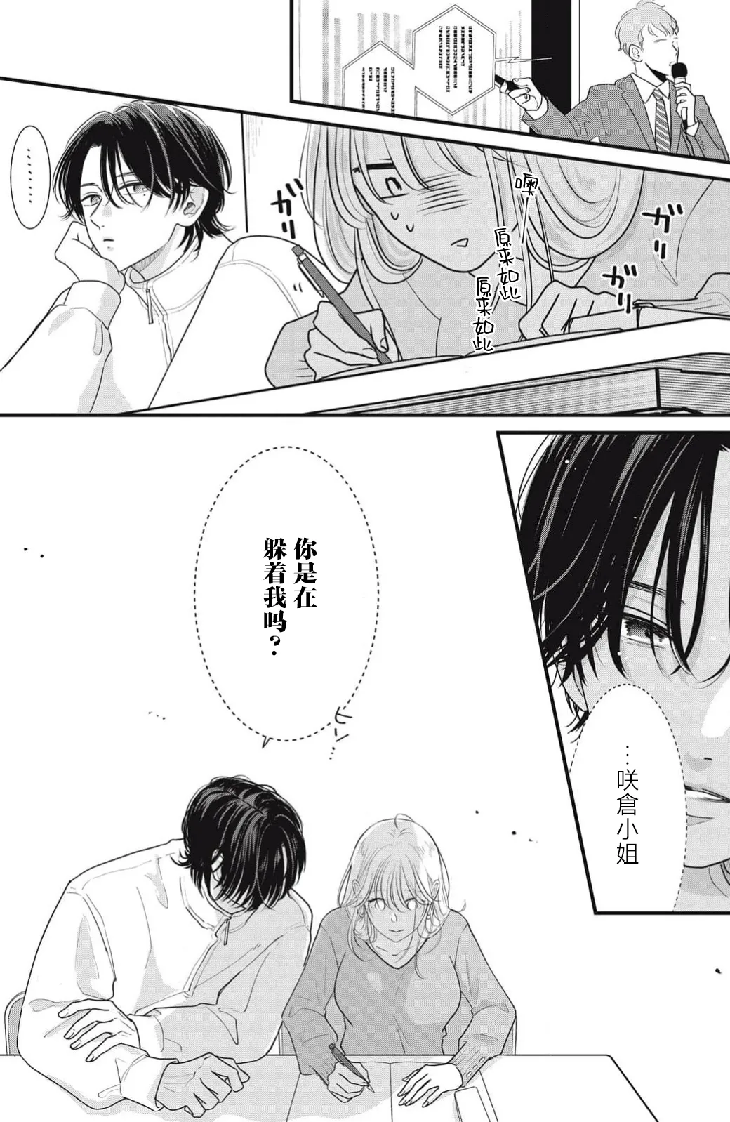 [ten] ore no koe ni ochite kuta sai | 请为我的声音而堕落吧 1-2 [Chinese] [莉赛特汉化组] 图片编号 67