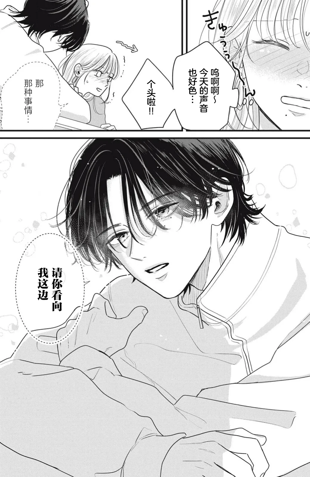 [ten] ore no koe ni ochite kuta sai | 请为我的声音而堕落吧 1-2 [Chinese] [莉赛特汉化组] 图片编号 68