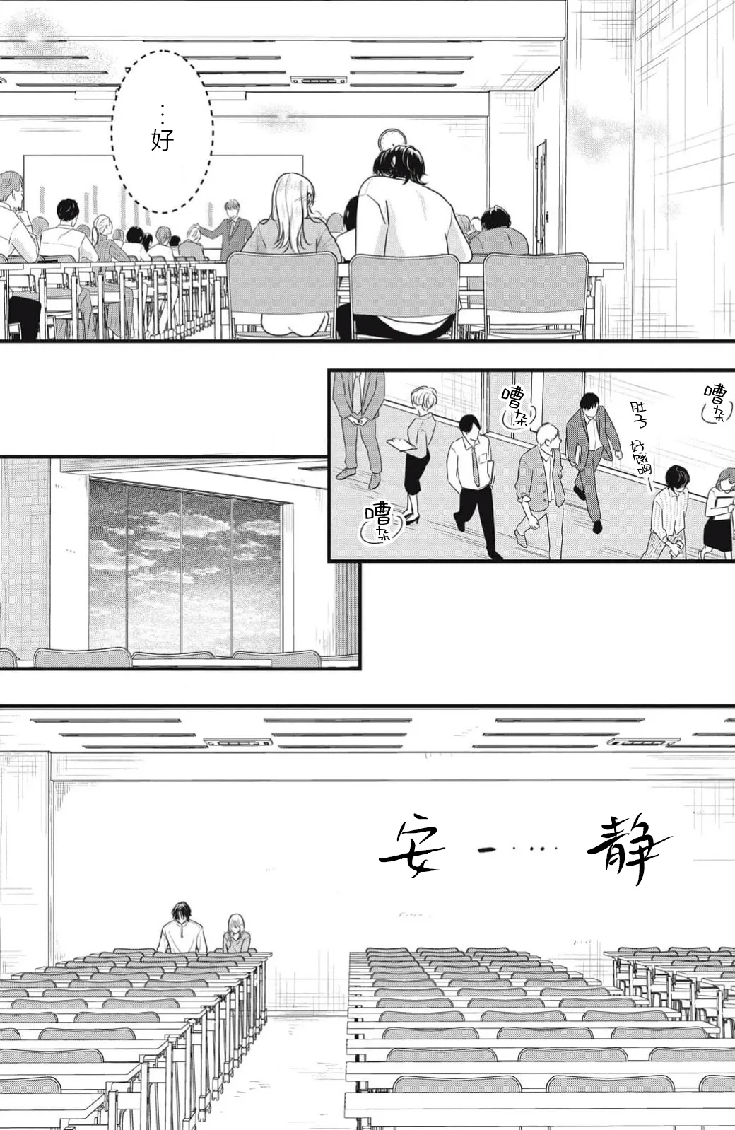 [ten] ore no koe ni ochite kuta sai | 请为我的声音而堕落吧 1-2 [Chinese] [莉赛特汉化组] 图片编号 71