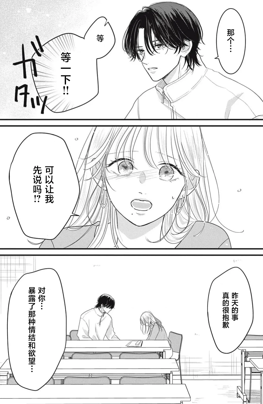 [ten] ore no koe ni ochite kuta sai | 请为我的声音而堕落吧 1-2 [Chinese] [莉赛特汉化组] 图片编号 72