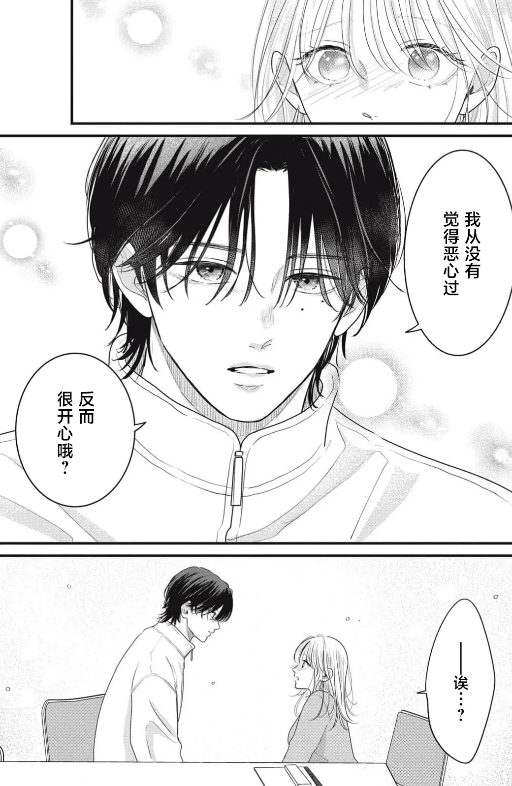 [ten] ore no koe ni ochite kuta sai | 请为我的声音而堕落吧 1-2 [Chinese] [莉赛特汉化组] 图片编号 74