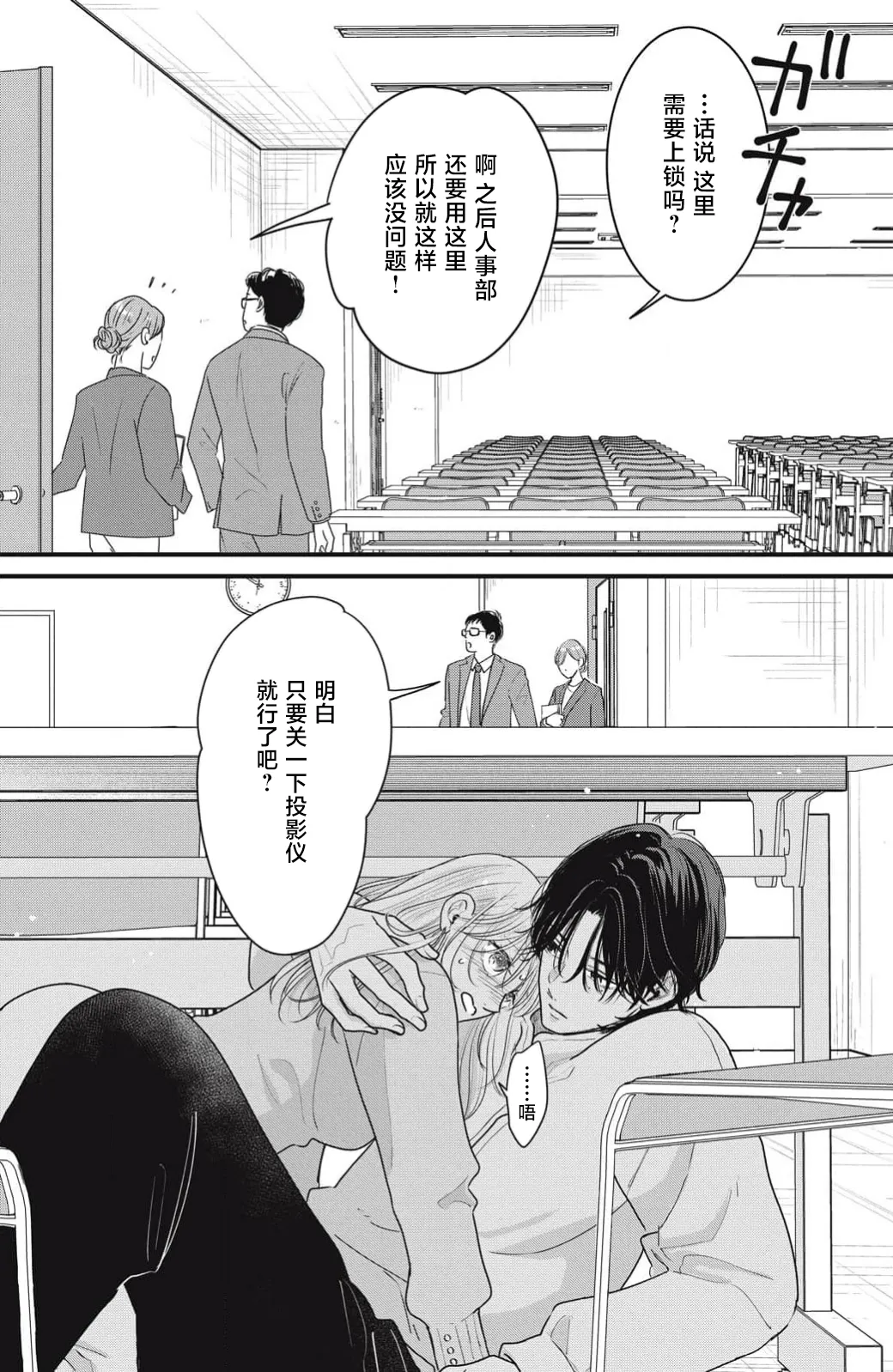 [ten] ore no koe ni ochite kuta sai | 请为我的声音而堕落吧 1-2 [Chinese] [莉赛特汉化组] 图片编号 76