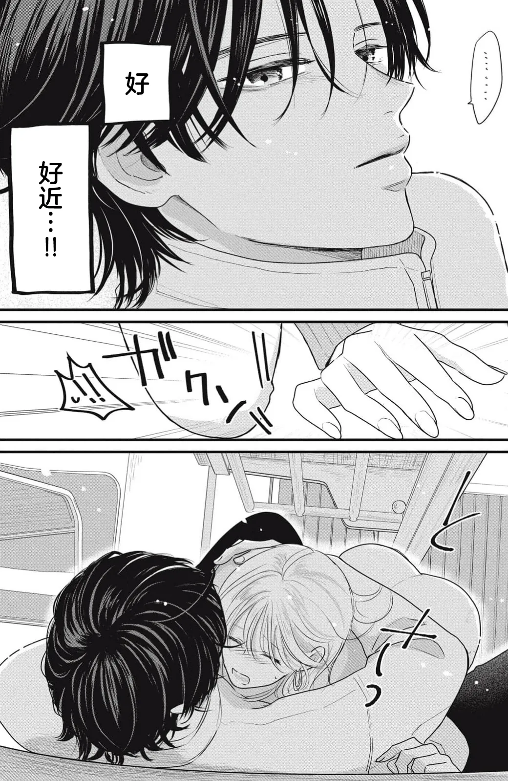 [ten] ore no koe ni ochite kuta sai | 请为我的声音而堕落吧 1-2 [Chinese] [莉赛特汉化组] 图片编号 77