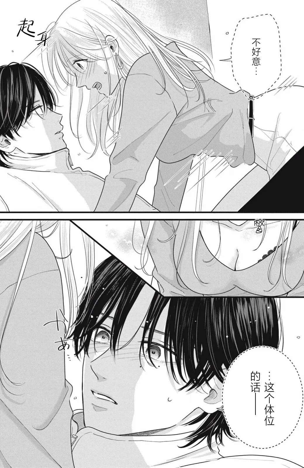 [ten] ore no koe ni ochite kuta sai | 请为我的声音而堕落吧 1-2 [Chinese] [莉赛特汉化组] 图片编号 78