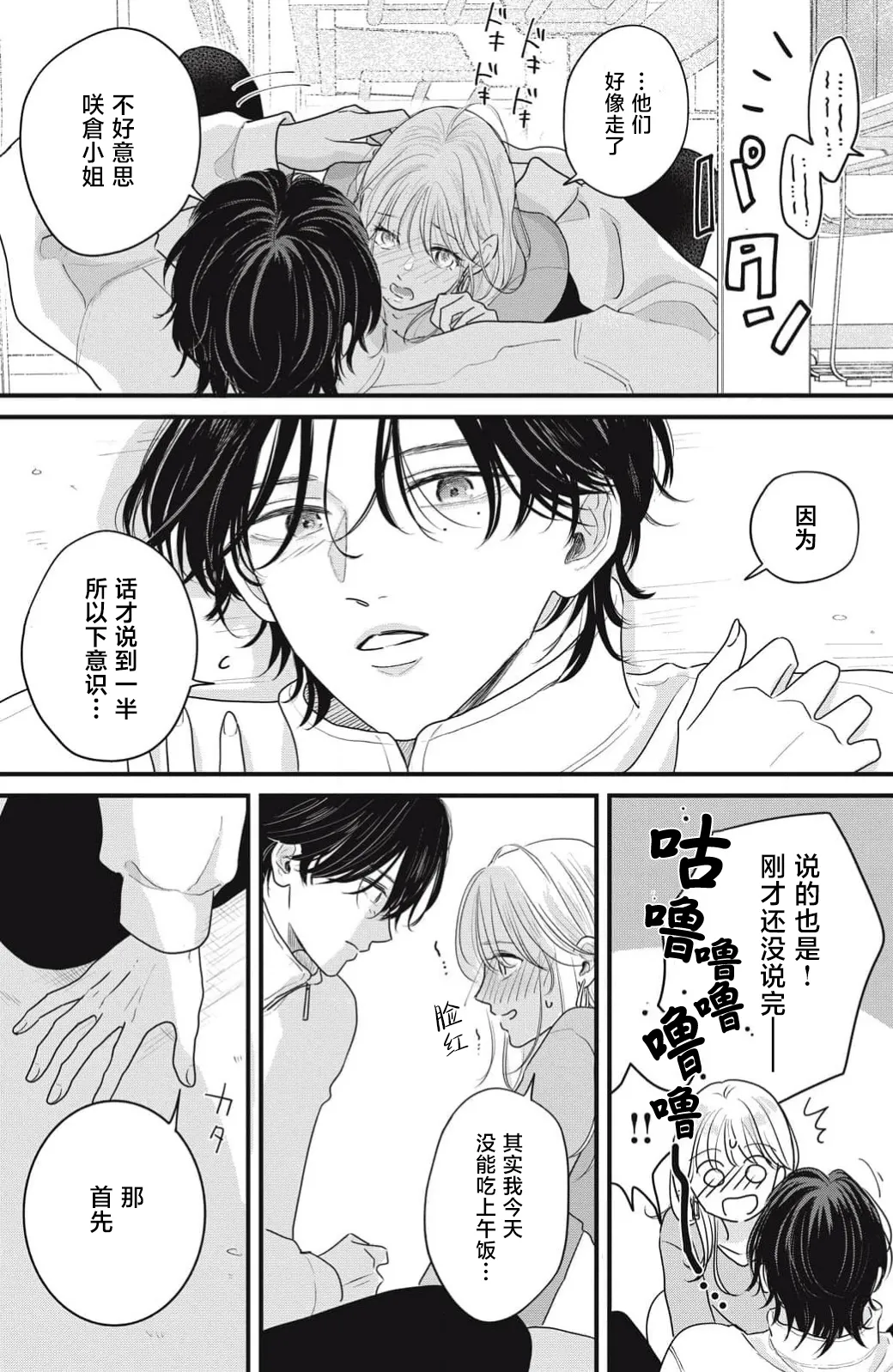 [ten] ore no koe ni ochite kuta sai | 请为我的声音而堕落吧 1-2 [Chinese] [莉赛特汉化组] 图片编号 80