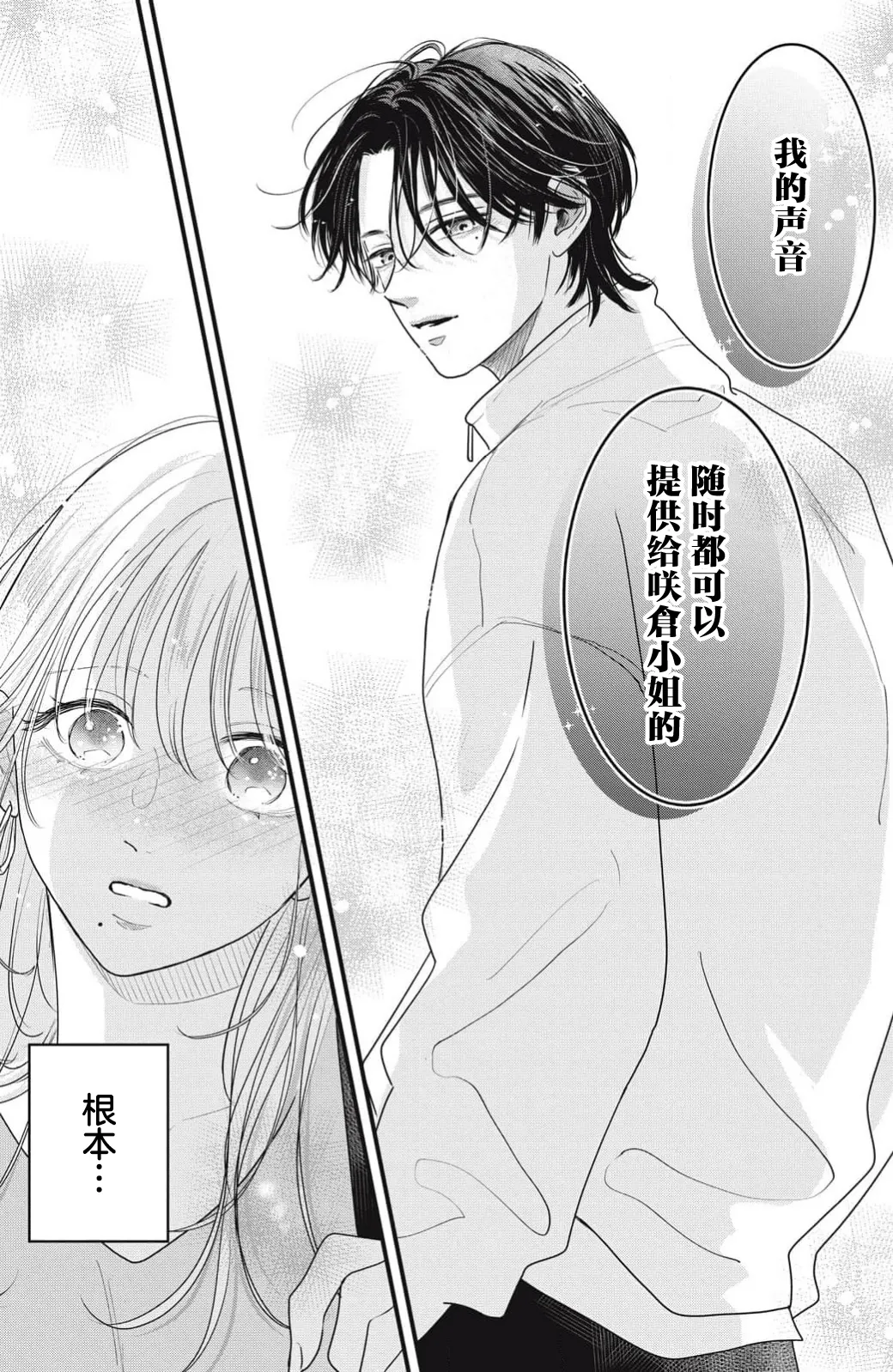 [ten] ore no koe ni ochite kuta sai | 请为我的声音而堕落吧 1-2 [Chinese] [莉赛特汉化组] 图片编号 85