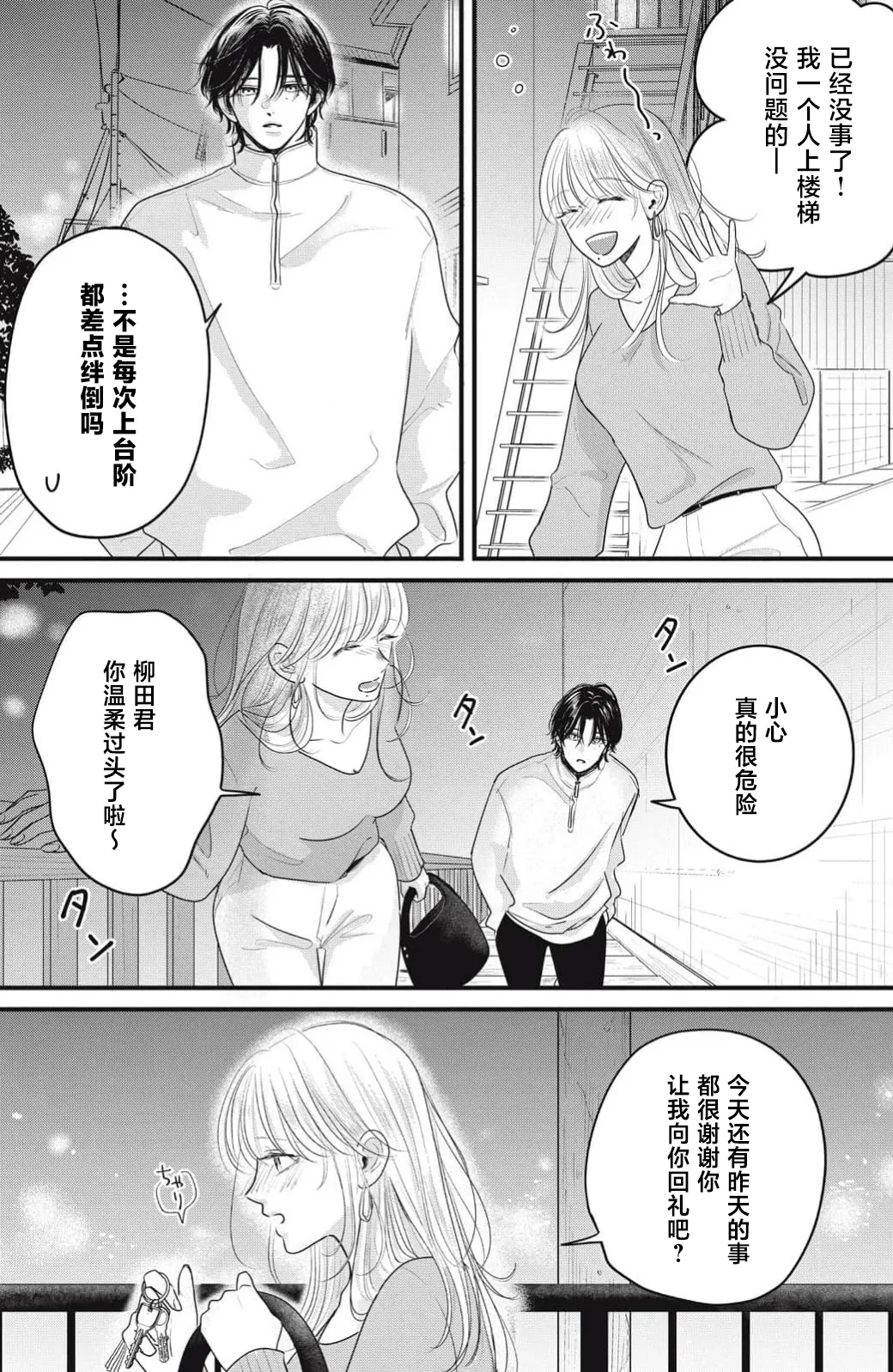 [ten] ore no koe ni ochite kuta sai | 请为我的声音而堕落吧 1-2 [Chinese] [莉赛特汉化组] 图片编号 87