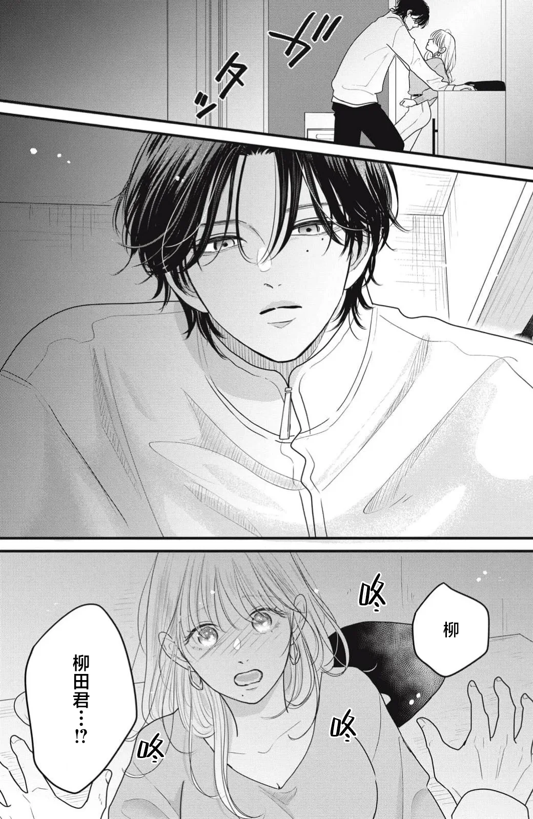 [ten] ore no koe ni ochite kuta sai | 请为我的声音而堕落吧 1-2 [Chinese] [莉赛特汉化组] 图片编号 93