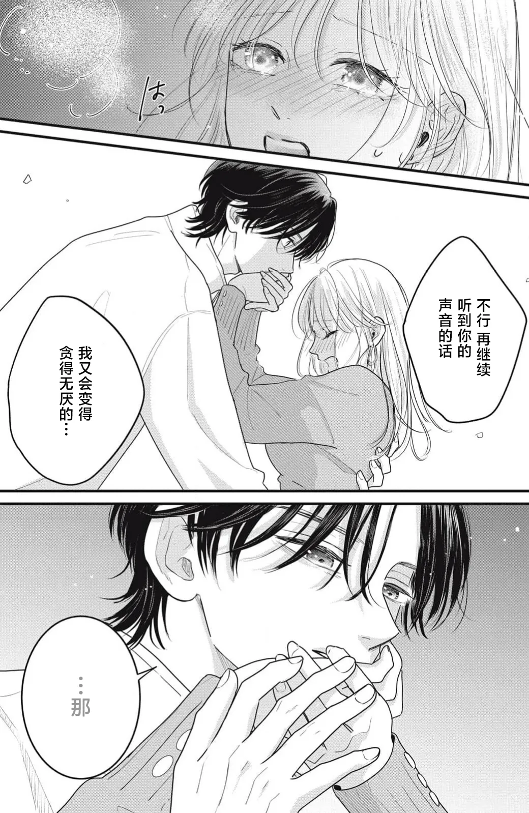 [ten] ore no koe ni ochite kuta sai | 请为我的声音而堕落吧 1-2 [Chinese] [莉赛特汉化组] 图片编号 95