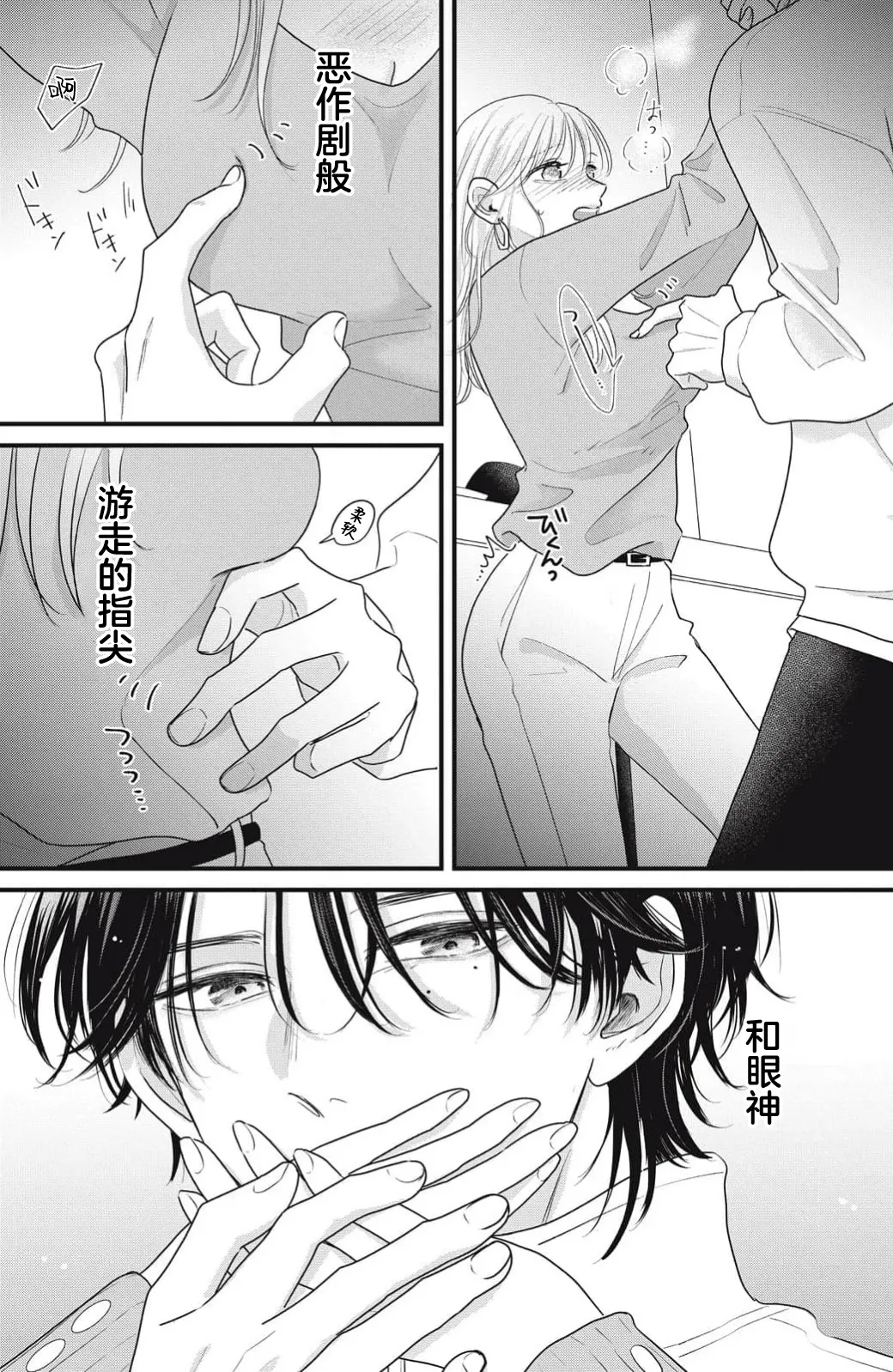 [ten] ore no koe ni ochite kuta sai | 请为我的声音而堕落吧 1-2 [Chinese] [莉赛特汉化组] 图片编号 97