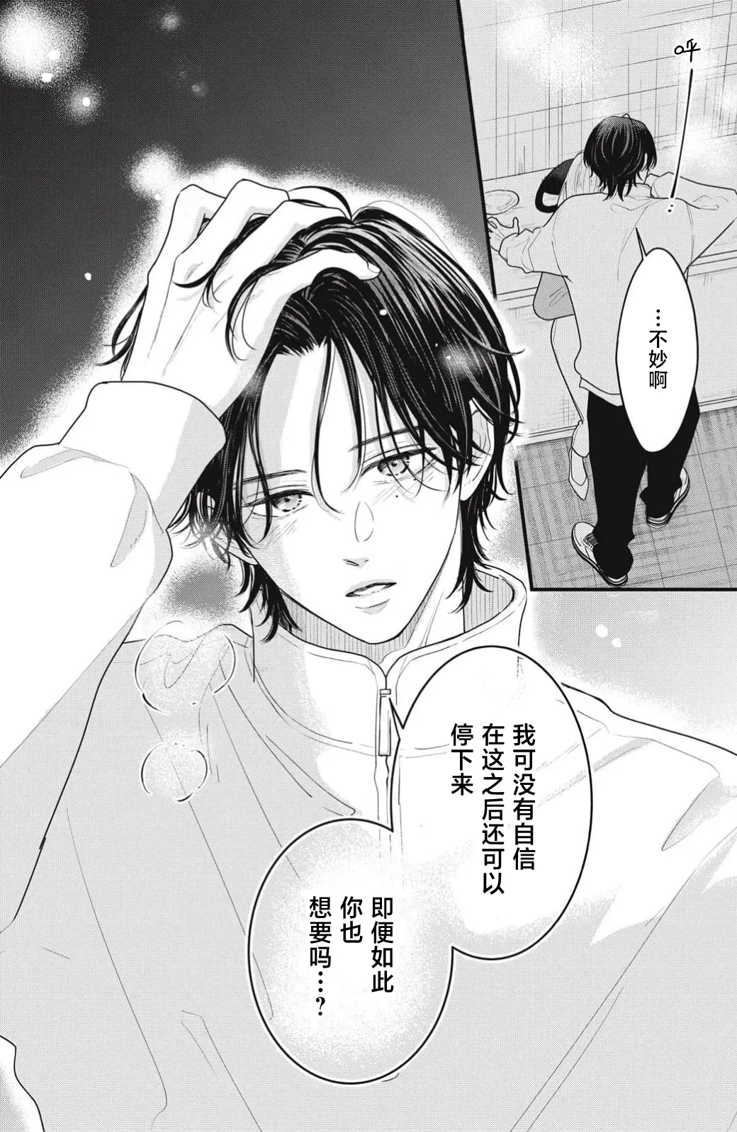 [ten] ore no koe ni ochite kuta sai | 请为我的声音而堕落吧 1-2 [Chinese] [莉赛特汉化组] 图片编号 100