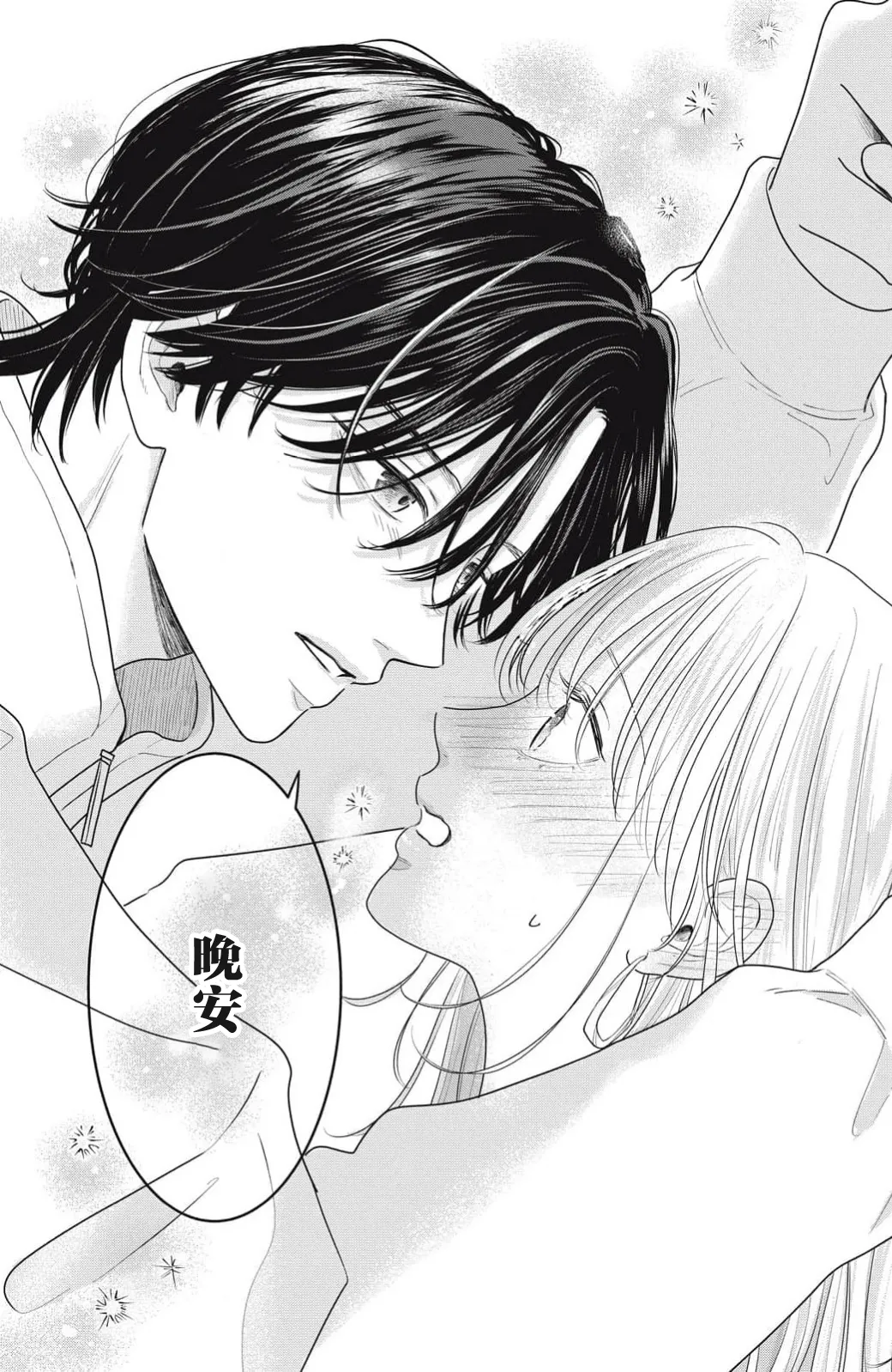 [ten] ore no koe ni ochite kuta sai | 请为我的声音而堕落吧 1-2 [Chinese] [莉赛特汉化组] 图片编号 103