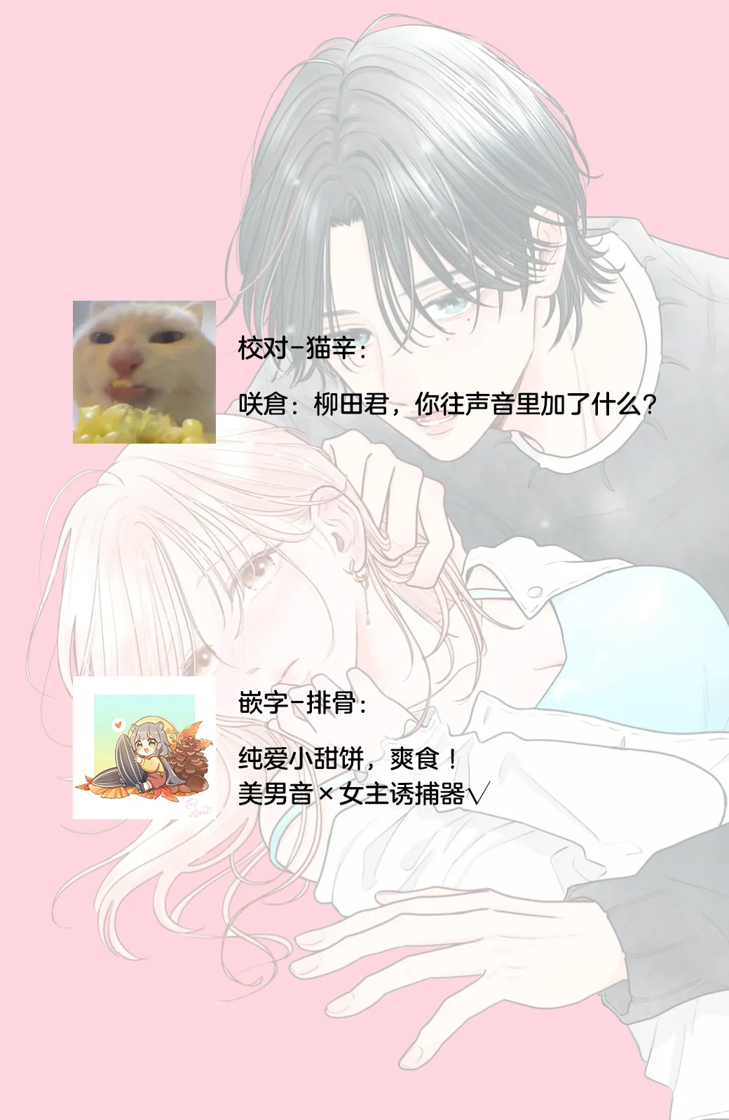 [ten] ore no koe ni ochite kuta sai | 请为我的声音而堕落吧 1-2 [Chinese] [莉赛特汉化组] 图片编号 105