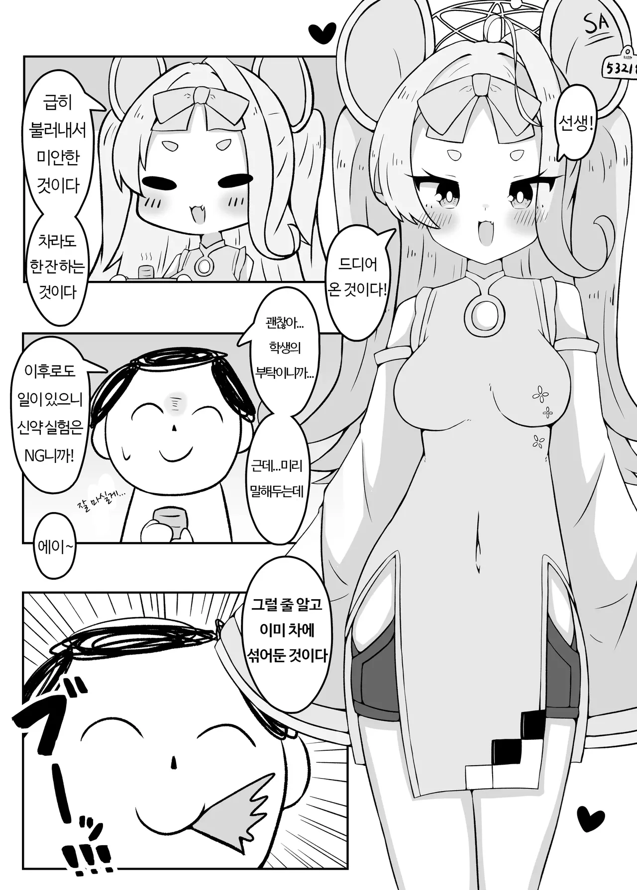 [Yukemuri Hitsuji (Nanashi no Hitsuji)] Yameru no da Sensei!!!! | 그만두는 것이다 선생!!! (Blue Archive) [Digital] [Korean] 图片编号 2