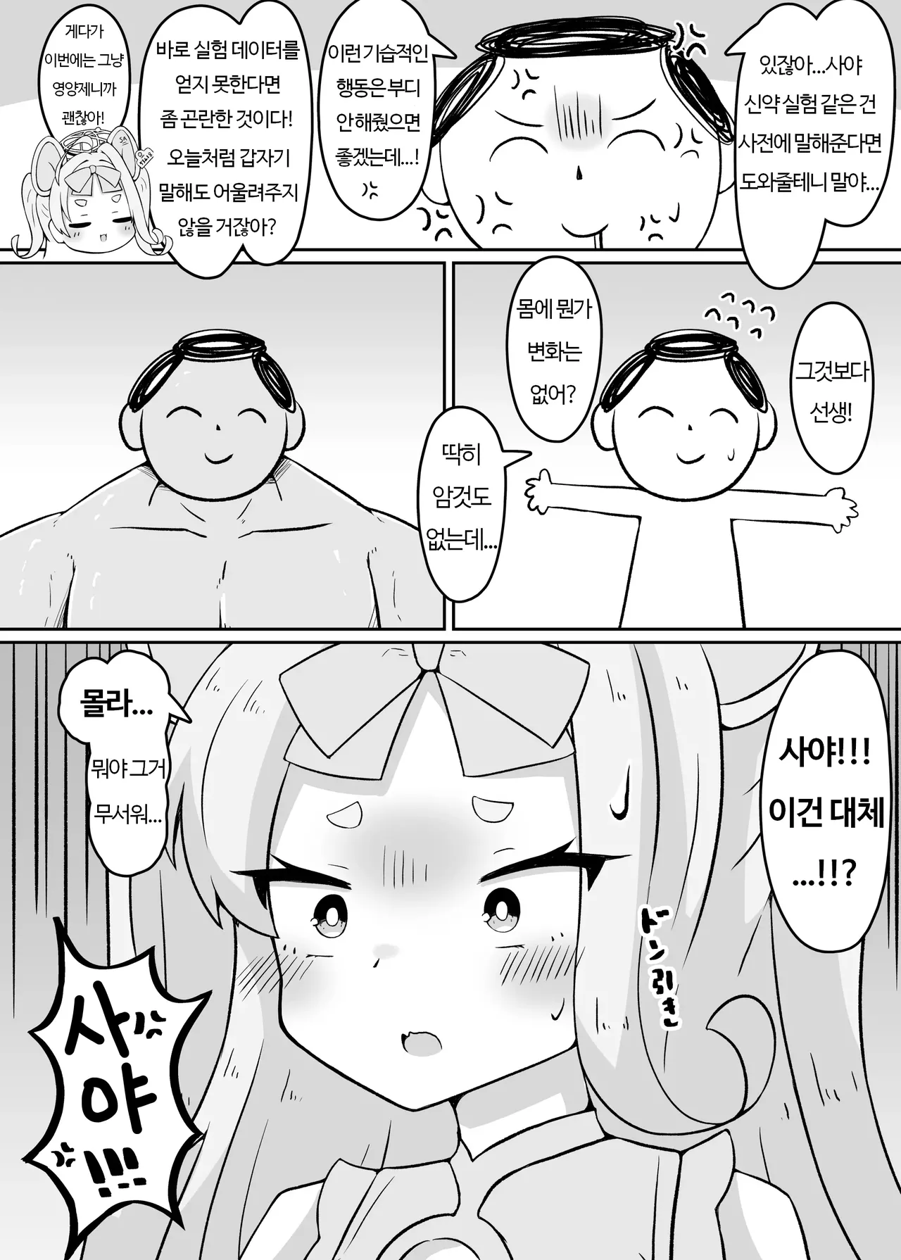 [Yukemuri Hitsuji (Nanashi no Hitsuji)] Yameru no da Sensei!!!! | 그만두는 것이다 선생!!! (Blue Archive) [Digital] [Korean] 图片编号 3