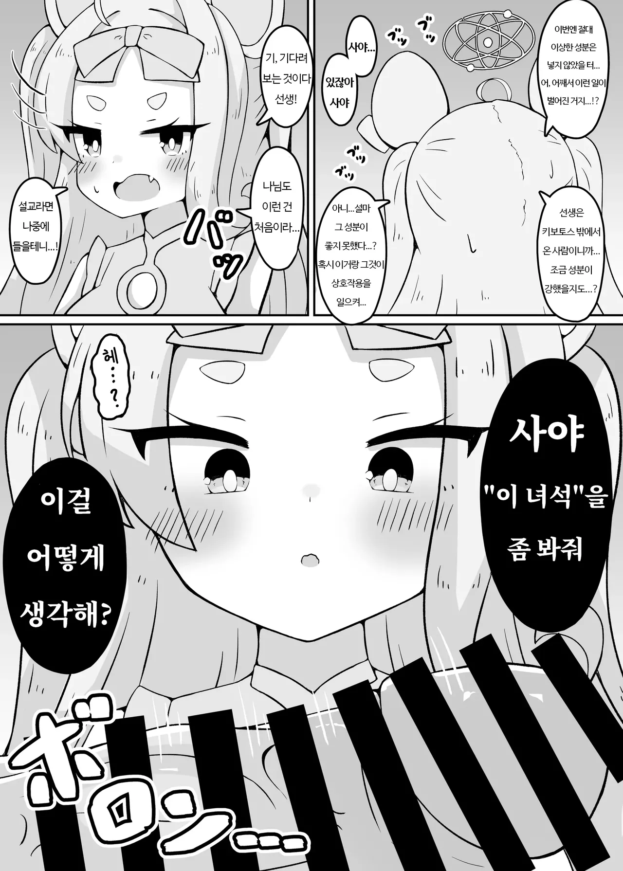 [Yukemuri Hitsuji (Nanashi no Hitsuji)] Yameru no da Sensei!!!! | 그만두는 것이다 선생!!! (Blue Archive) [Digital] [Korean] 图片编号 4