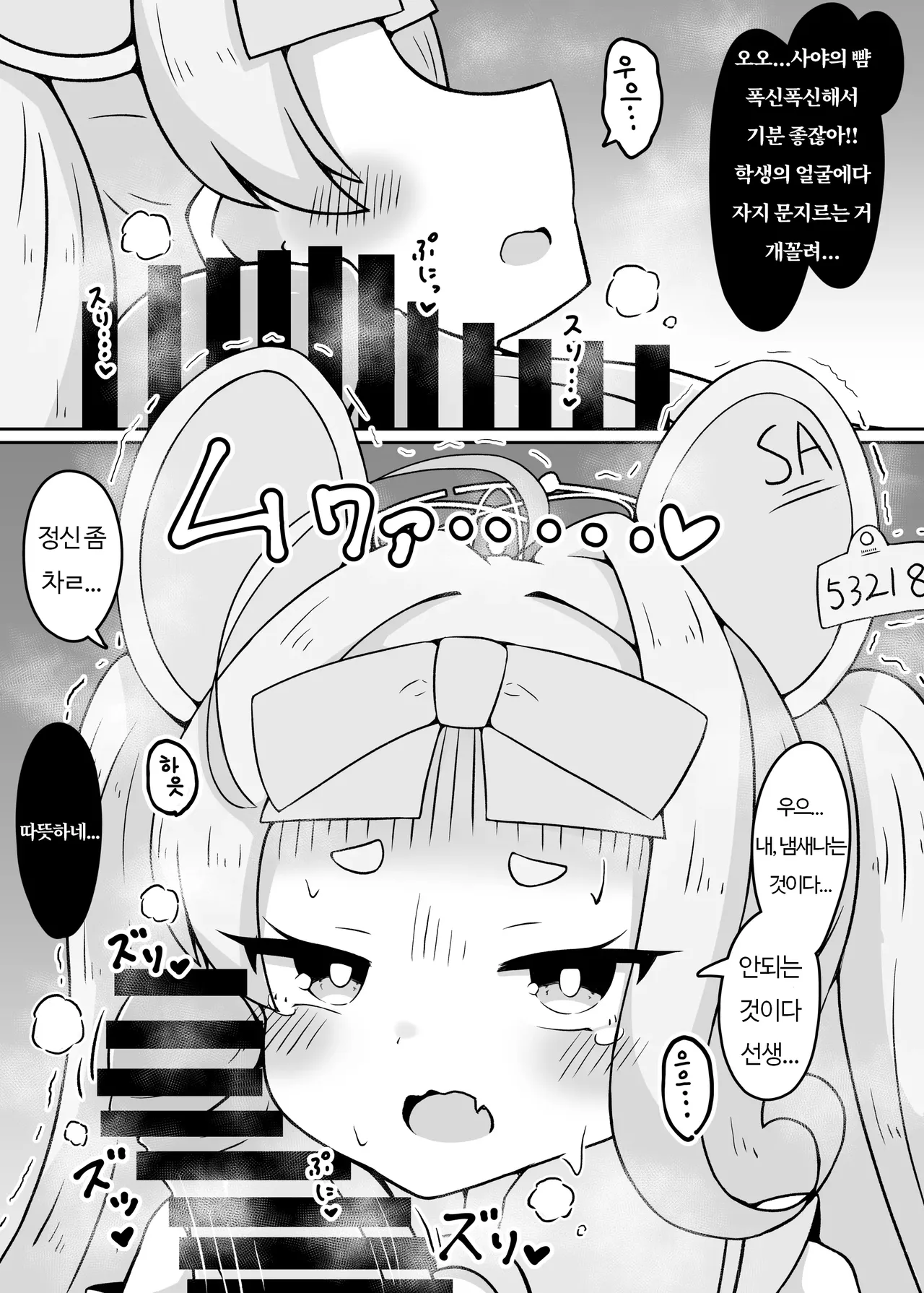 [Yukemuri Hitsuji (Nanashi no Hitsuji)] Yameru no da Sensei!!!! | 그만두는 것이다 선생!!! (Blue Archive) [Digital] [Korean] 图片编号 6