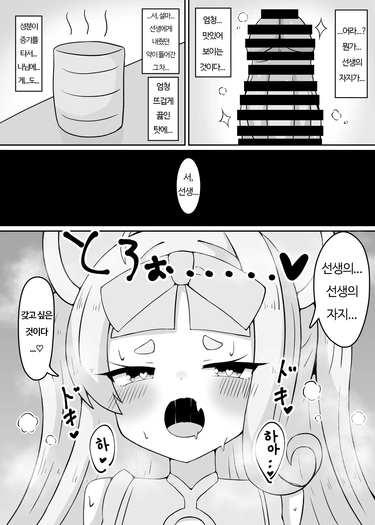 [Yukemuri Hitsuji (Nanashi no Hitsuji)] Yameru no da Sensei!!!! | 그만두는 것이다 선생!!! (Blue Archive) [Digital] [Korean] 图片编号 7