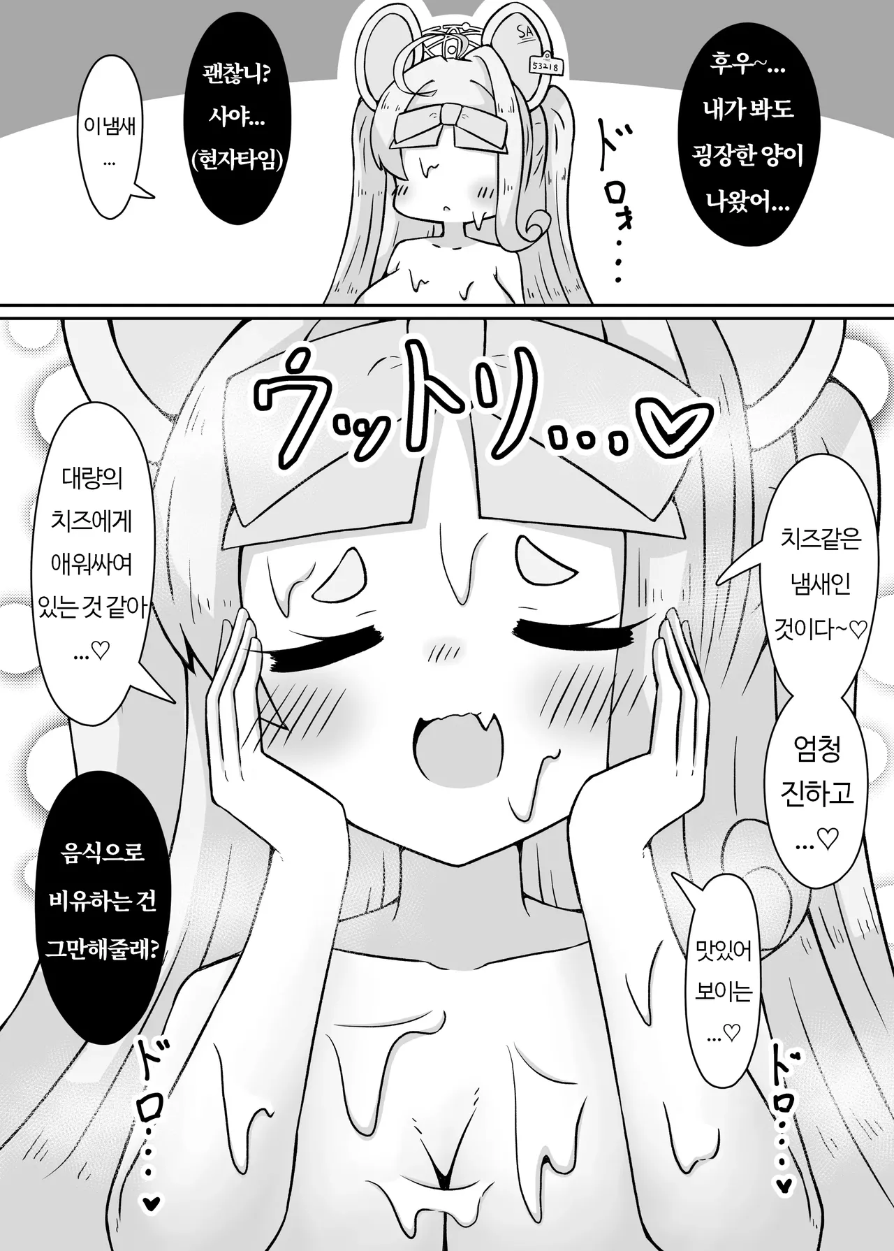 [Yukemuri Hitsuji (Nanashi no Hitsuji)] Yameru no da Sensei!!!! | 그만두는 것이다 선생!!! (Blue Archive) [Digital] [Korean] 图片编号 11