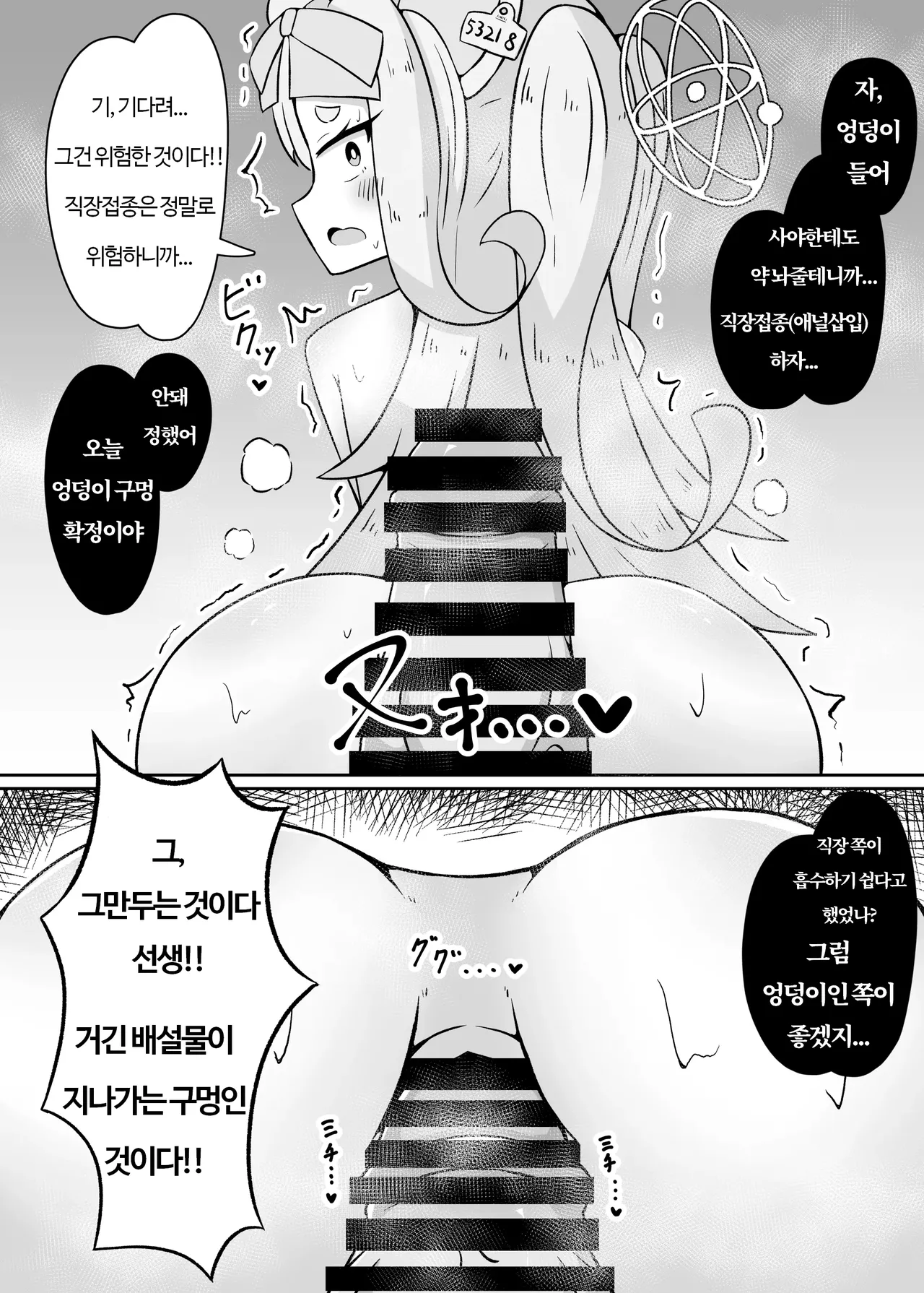 [Yukemuri Hitsuji (Nanashi no Hitsuji)] Yameru no da Sensei!!!! | 그만두는 것이다 선생!!! (Blue Archive) [Digital] [Korean] 图片编号 13