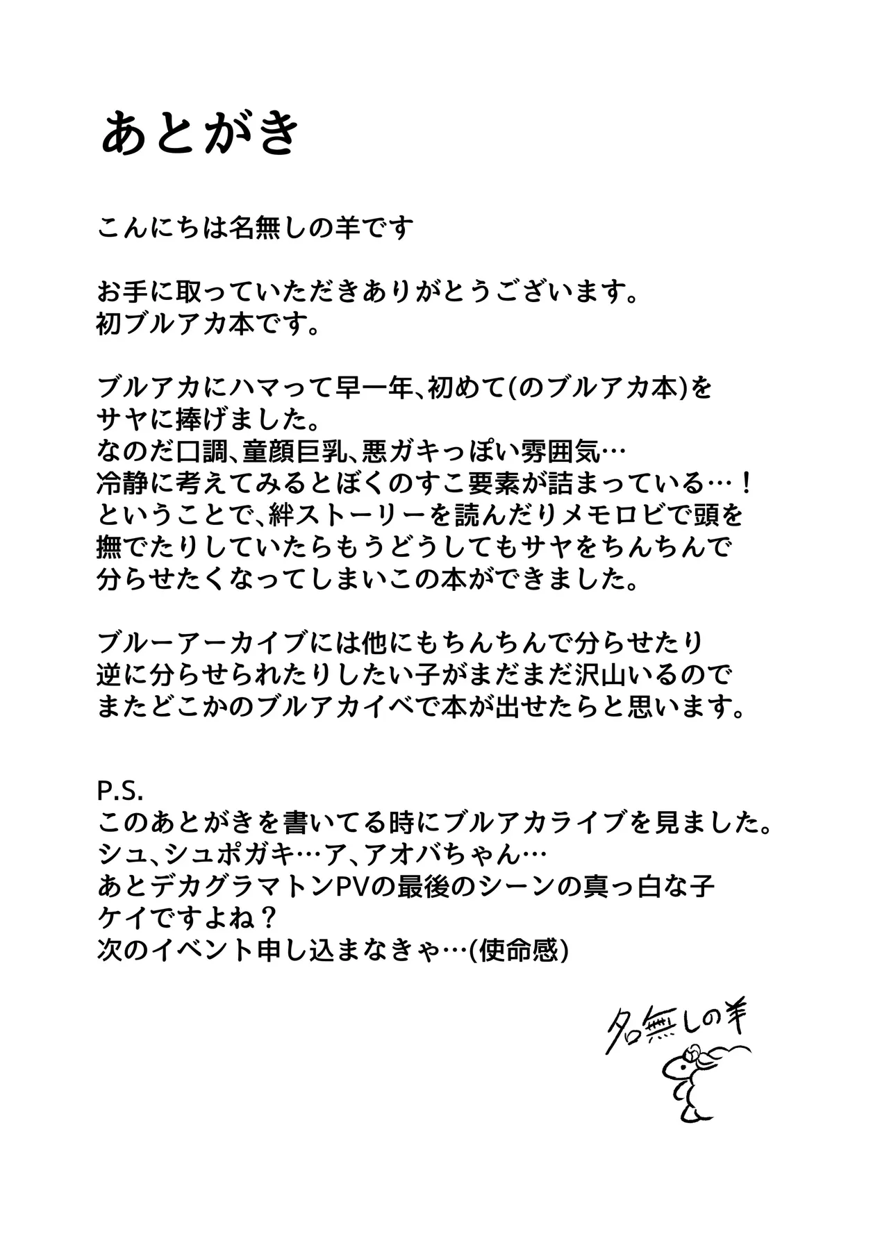 [Yukemuri Hitsuji (Nanashi no Hitsuji)] Yameru no da Sensei!!!! | 그만두는 것이다 선생!!! (Blue Archive) [Digital] [Korean] 图片编号 24