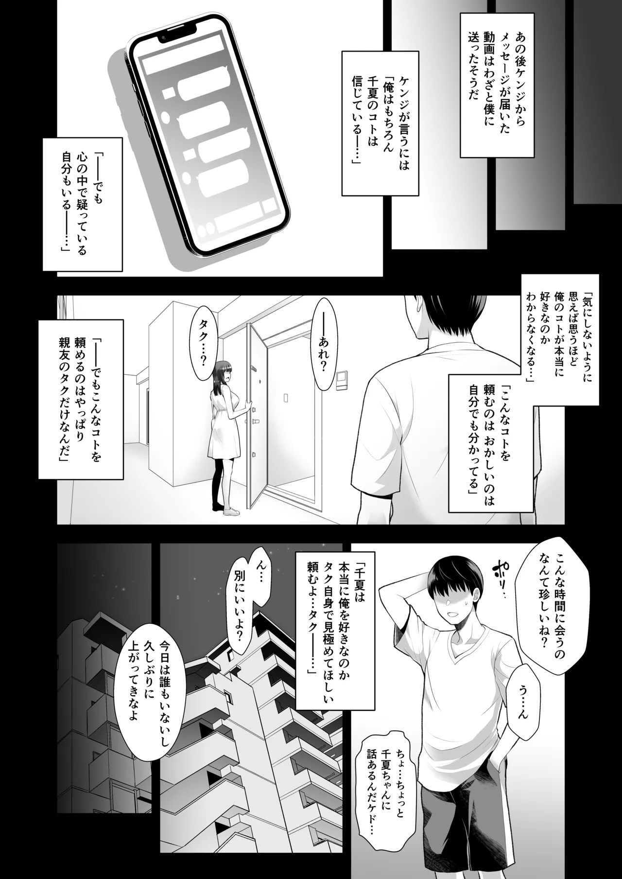 [Aonomori (Aoki seishin)] Tomokano ~Shinyuu no Kanojo to Shite wa Ikenai Koto Bildnummer 36