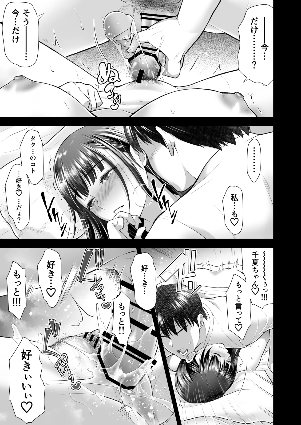 [Aonomori (Aoki seishin)] Tomokano ~Shinyuu no Kanojo to Shite wa Ikenai Koto Bildnummer 95