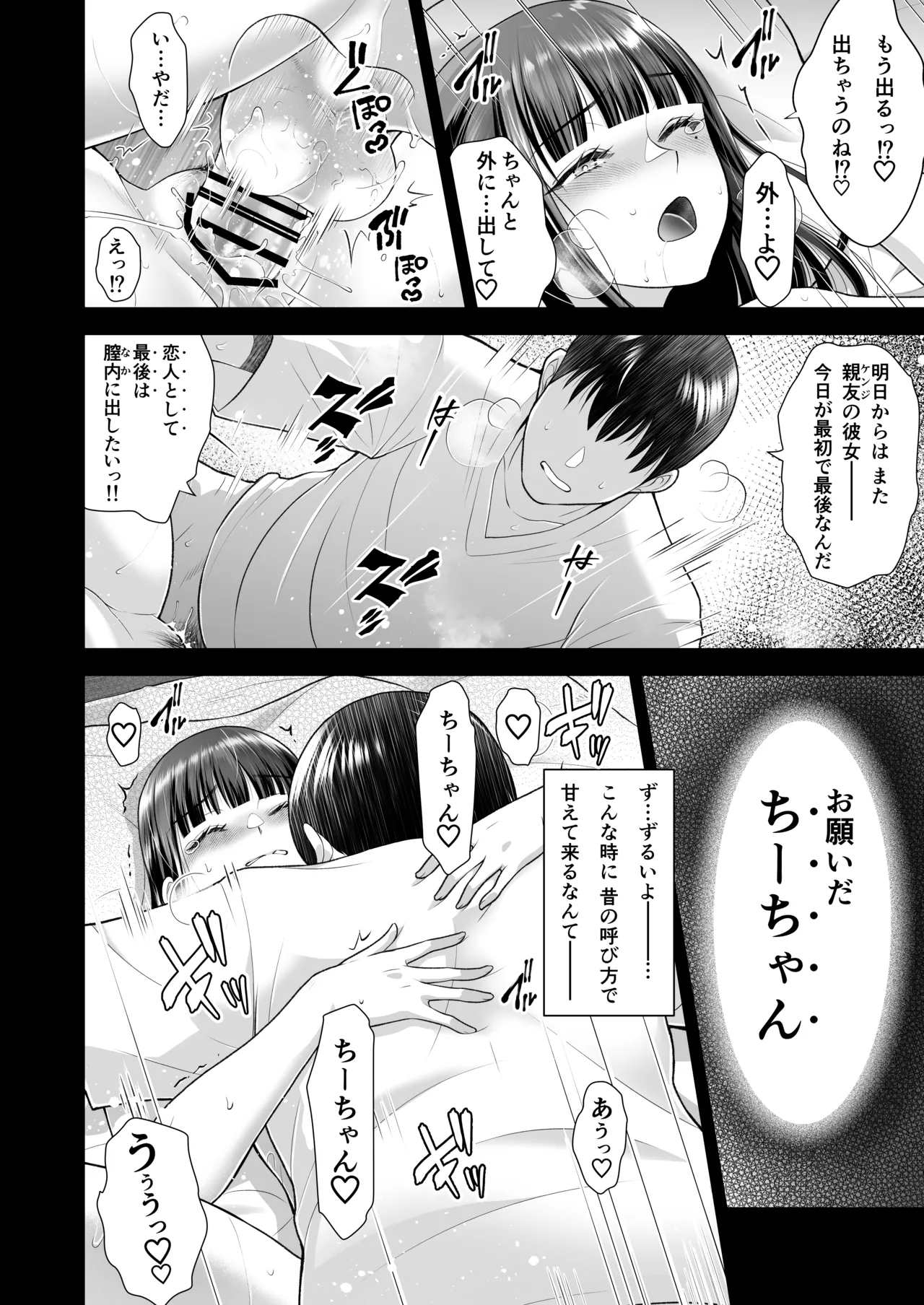 [Aonomori (Aoki seishin)] Tomokano ~Shinyuu no Kanojo to Shite wa Ikenai Koto Bildnummer 102