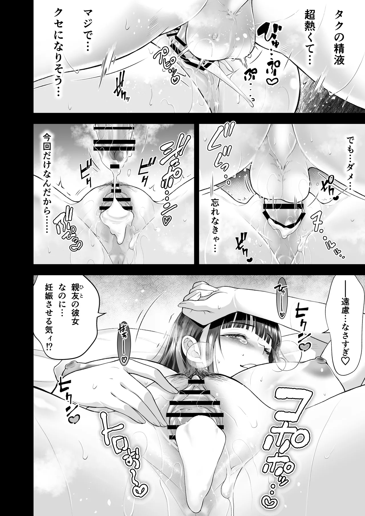 [Aonomori (Aoki seishin)] Tomokano ~Shinyuu no Kanojo to Shite wa Ikenai Koto Bildnummer 110