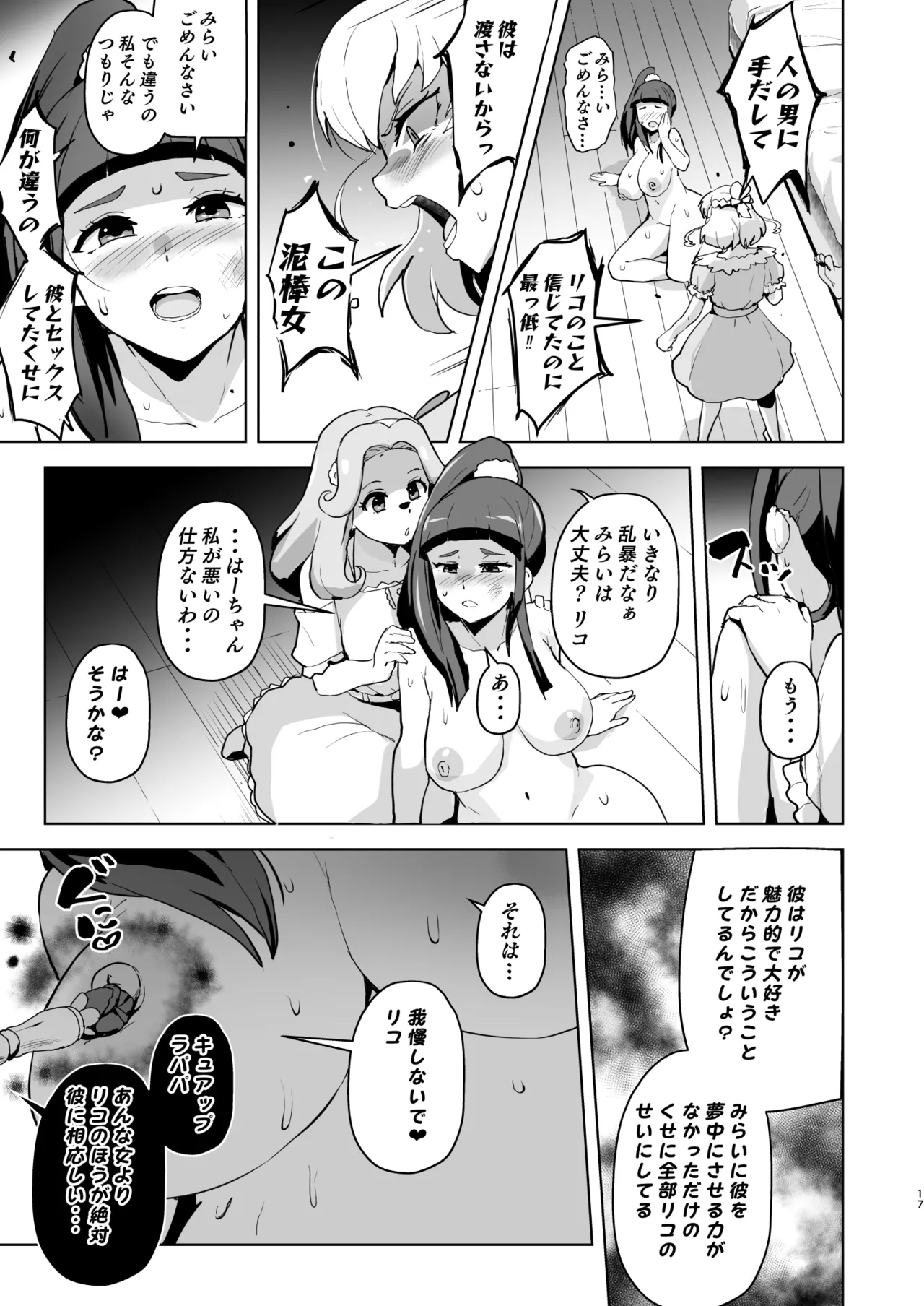 [Aheazif (Sanatuki)] Ima Goshujin-sama Ooyoshiki no Dosukebe Ero Mahou Tsukai tte Iimashita!? (Mahou Tsukai Precure!) [Digital] изображение № 17