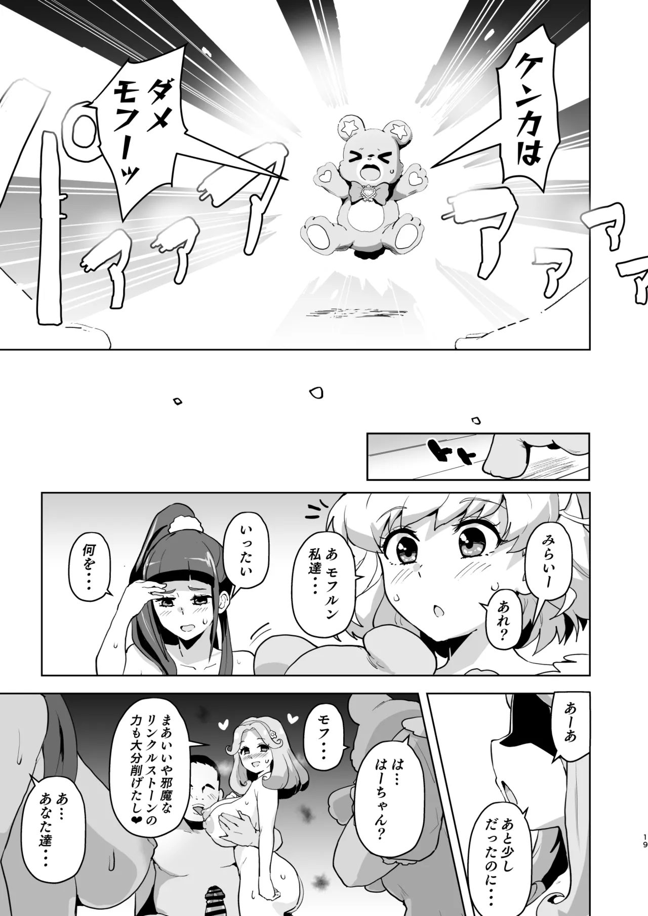 [Aheazif (Sanatuki)] Ima Goshujin-sama Ooyoshiki no Dosukebe Ero Mahou Tsukai tte Iimashita!? (Mahou Tsukai Precure!) [Digital] изображение № 19