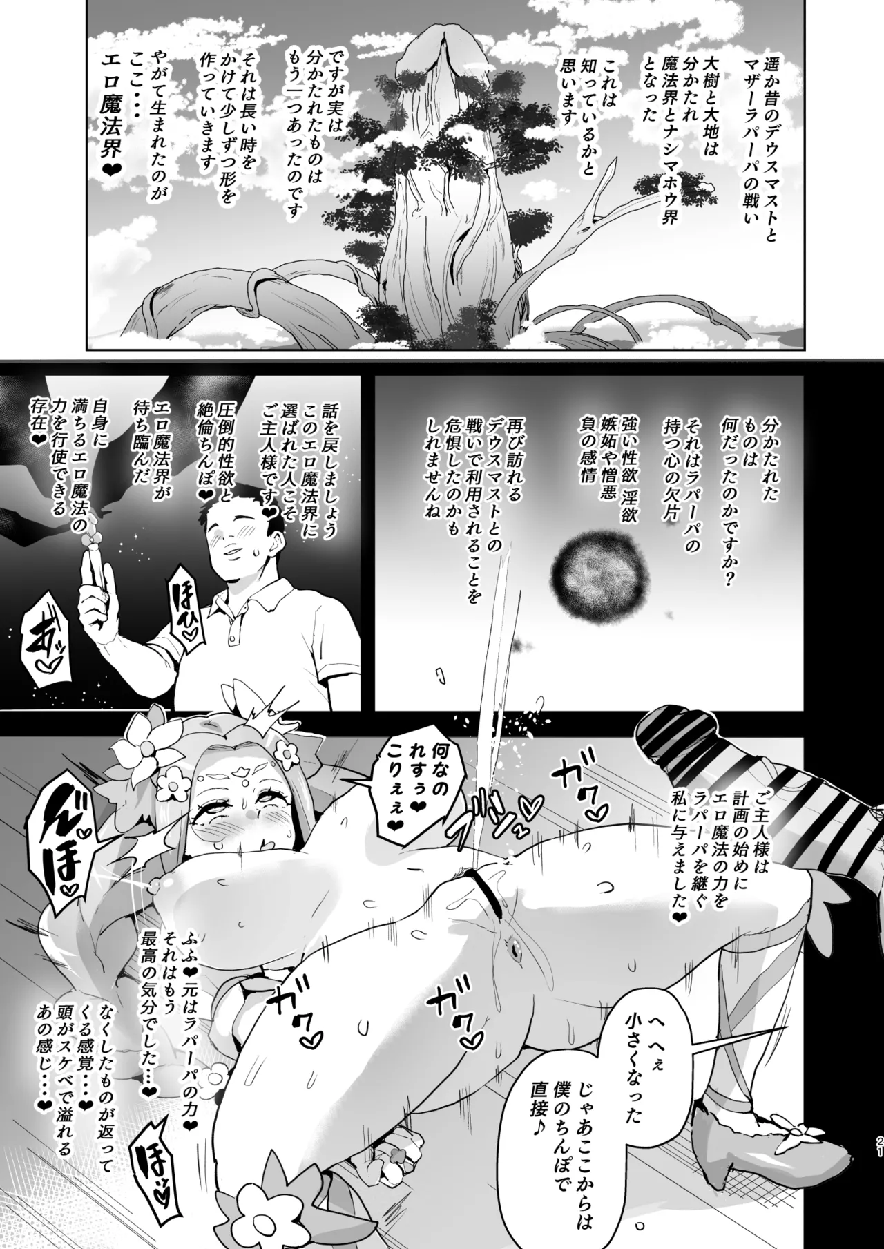 [Aheazif (Sanatuki)] Ima Goshujin-sama Ooyoshiki no Dosukebe Ero Mahou Tsukai tte Iimashita!? (Mahou Tsukai Precure!) [Digital] изображение № 21