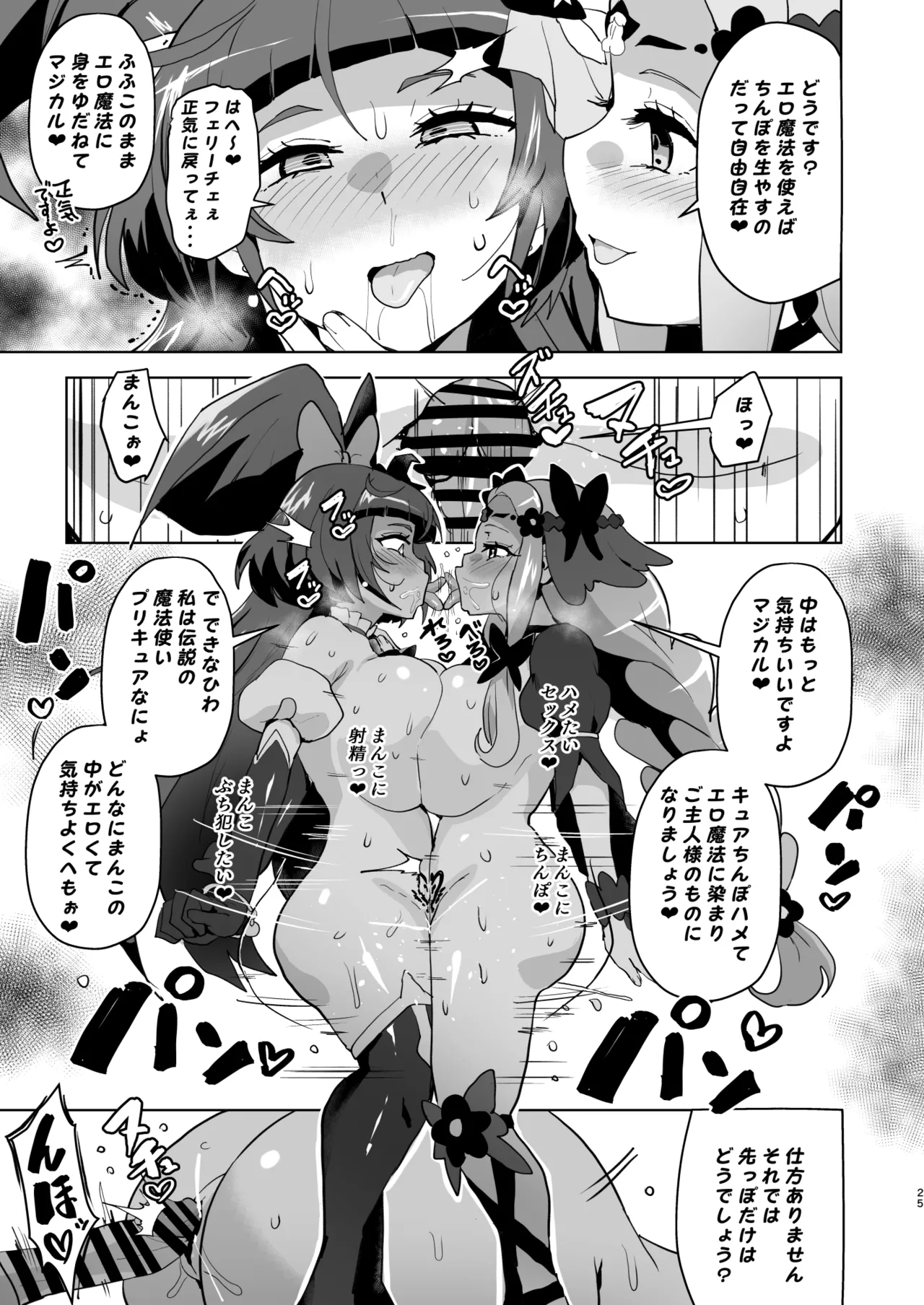 [Aheazif (Sanatuki)] Ima Goshujin-sama Ooyoshiki no Dosukebe Ero Mahou Tsukai tte Iimashita!? (Mahou Tsukai Precure!) [Digital] изображение № 25