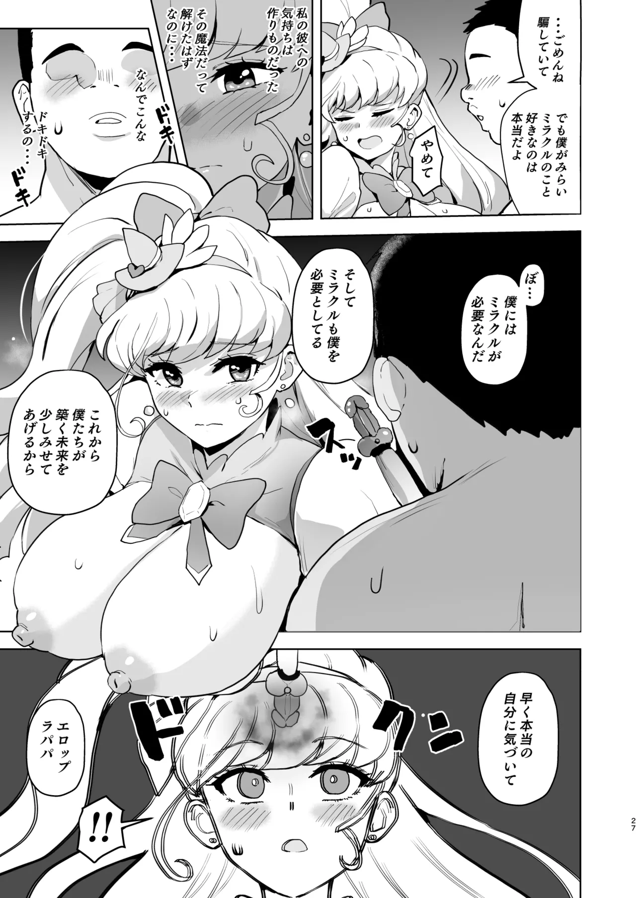 [Aheazif (Sanatuki)] Ima Goshujin-sama Ooyoshiki no Dosukebe Ero Mahou Tsukai tte Iimashita!? (Mahou Tsukai Precure!) [Digital] изображение № 27